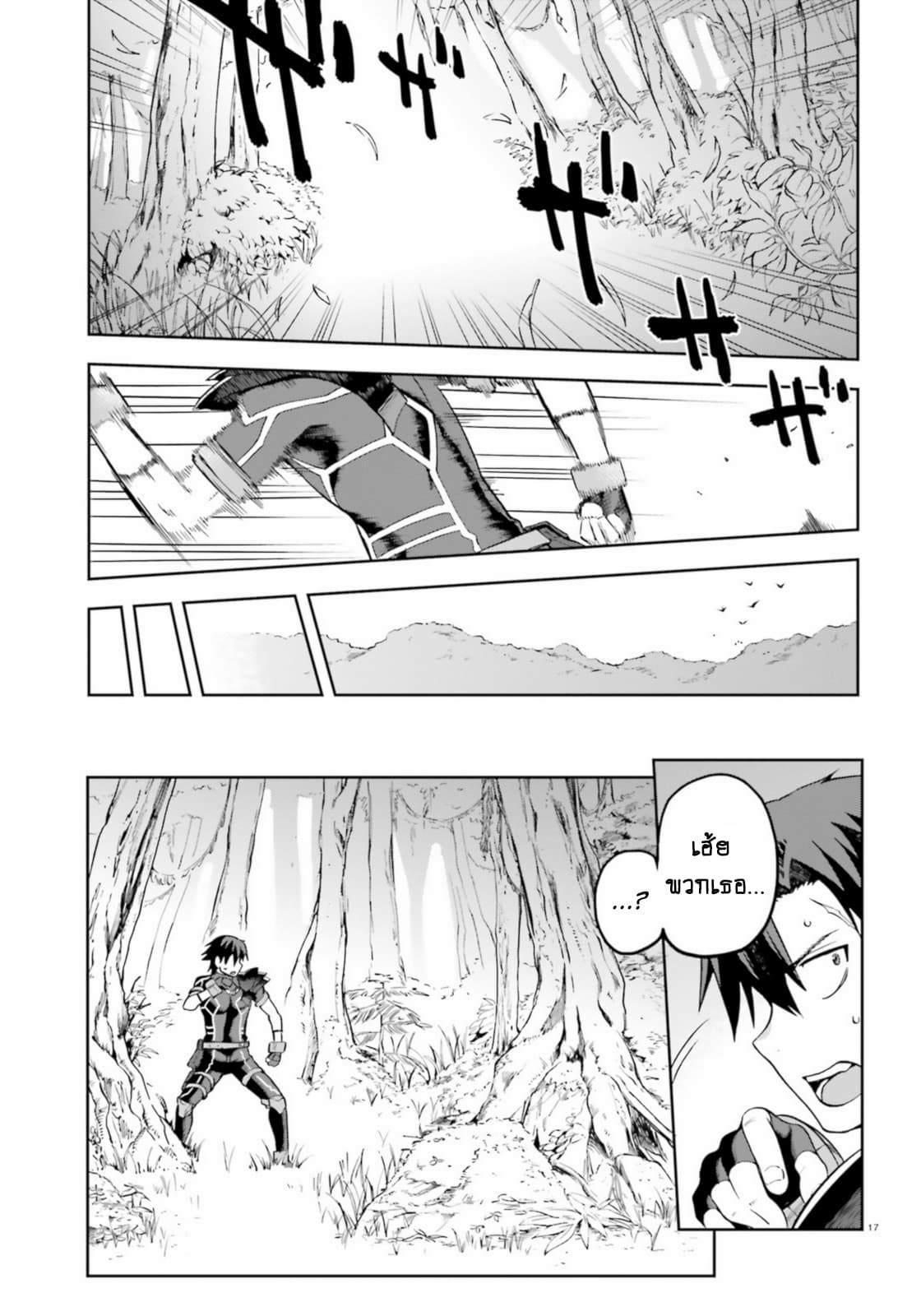 Sentouin, Haken shimasu! page 18