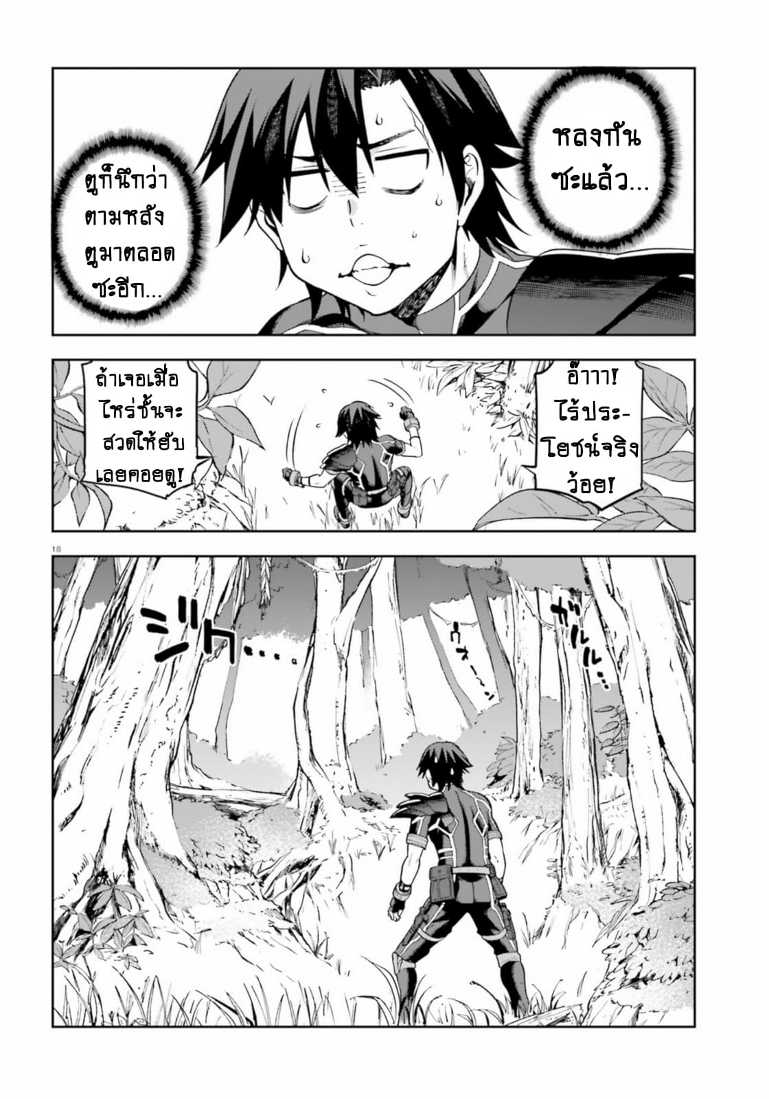 Sentouin, Haken shimasu! page 19