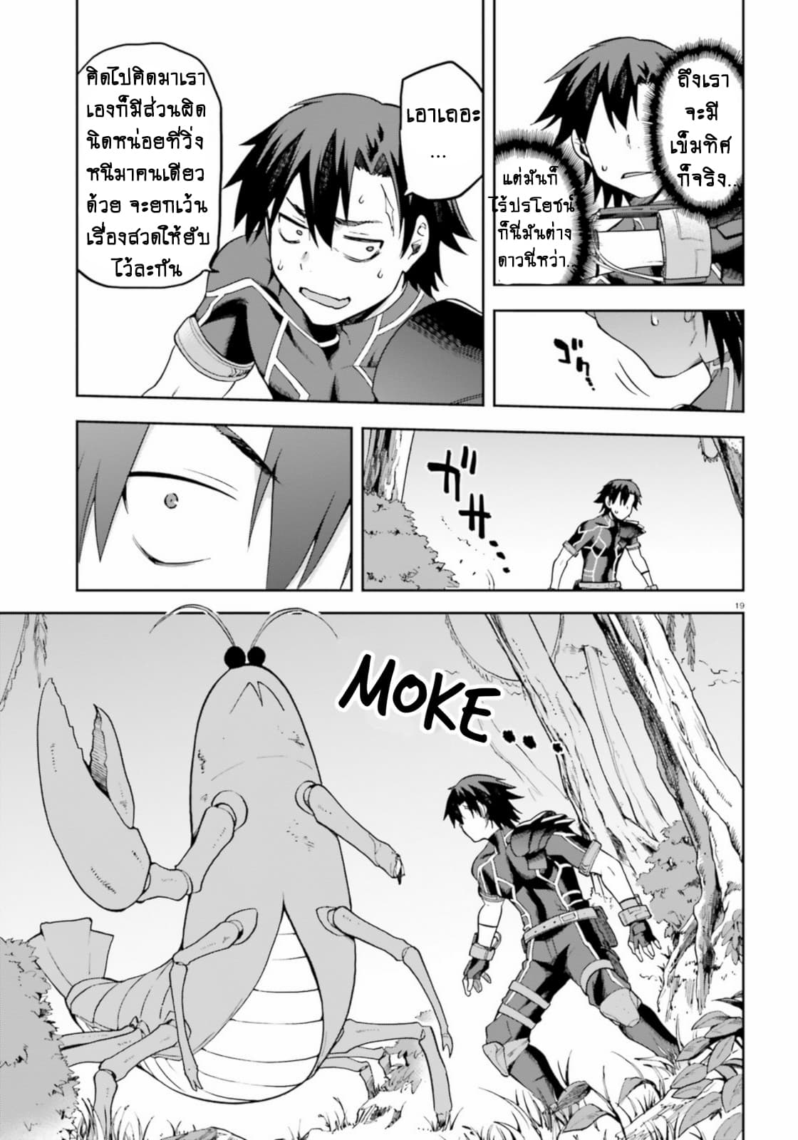 Sentouin, Haken shimasu! page 20