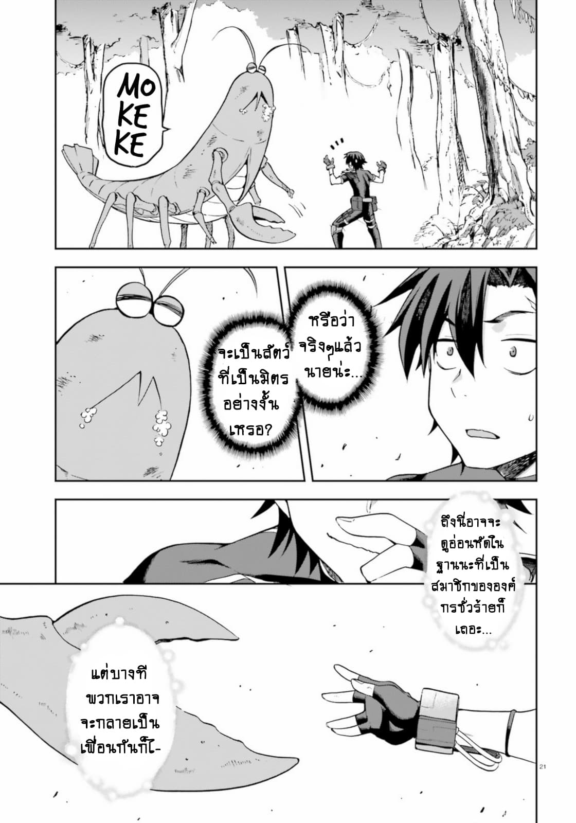 Sentouin, Haken shimasu! page 22