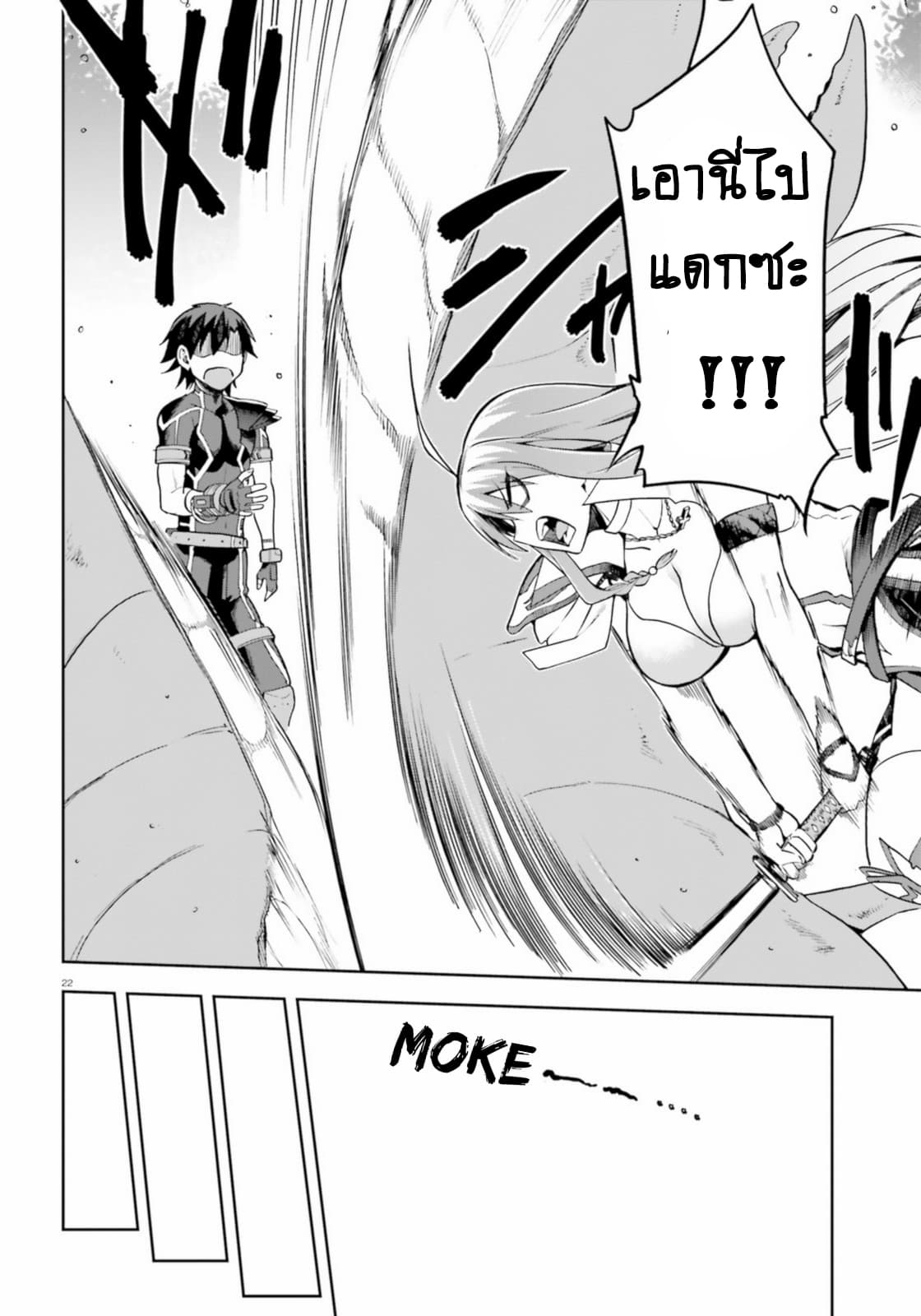 Sentouin, Haken shimasu! page 23
