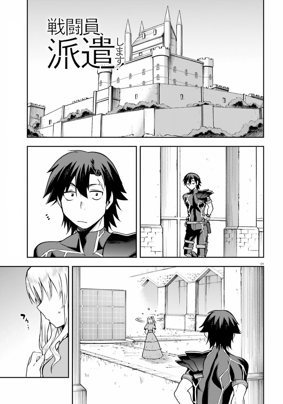 Sentouin, Haken shimasu! page 1