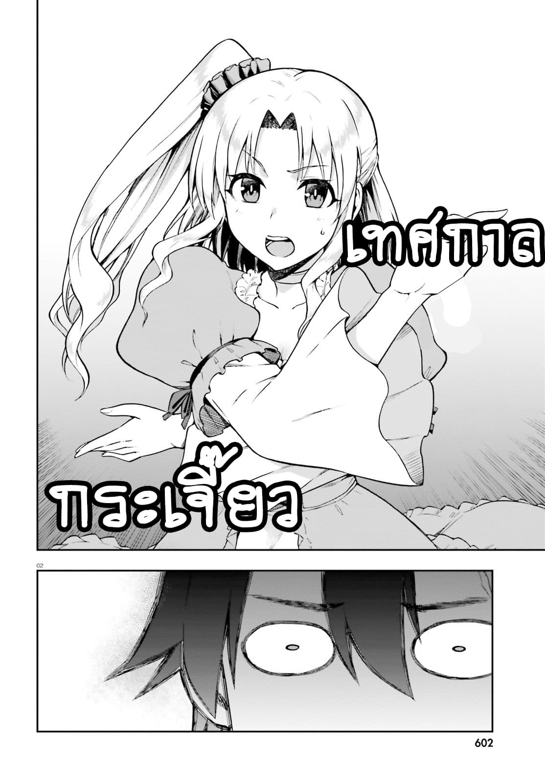 Sentouin, Haken shimasu! page 2