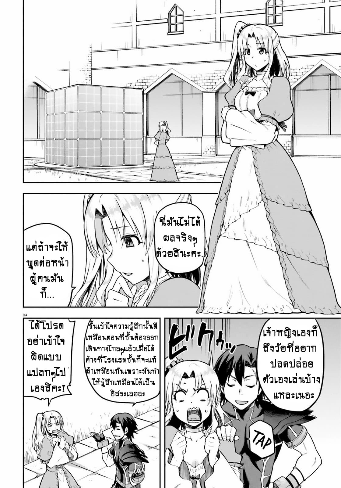 Sentouin, Haken shimasu! page 4