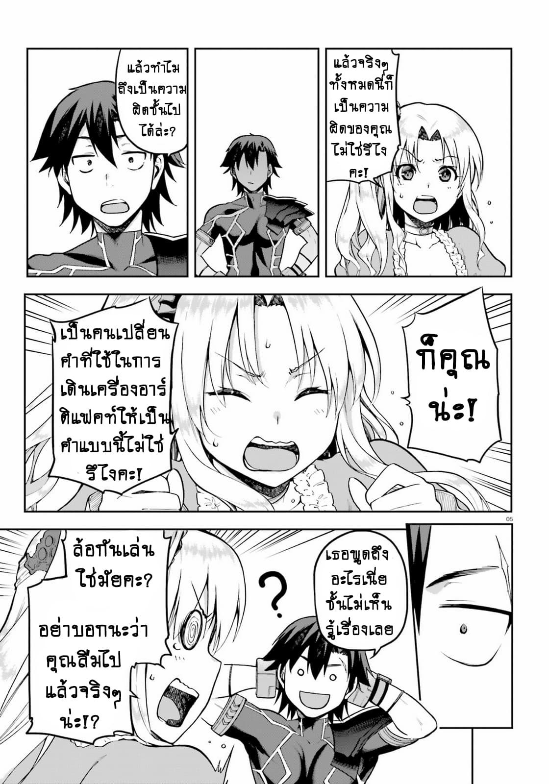 Sentouin, Haken shimasu! page 5