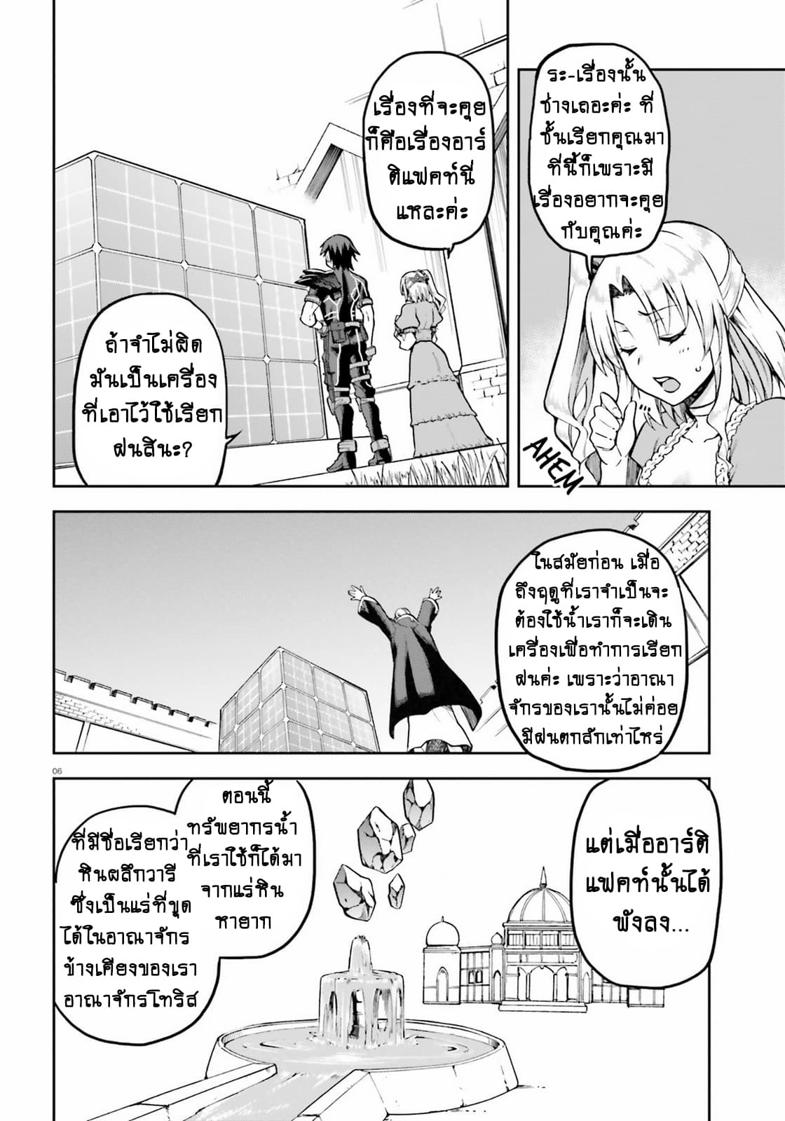 Sentouin, Haken shimasu! page 6