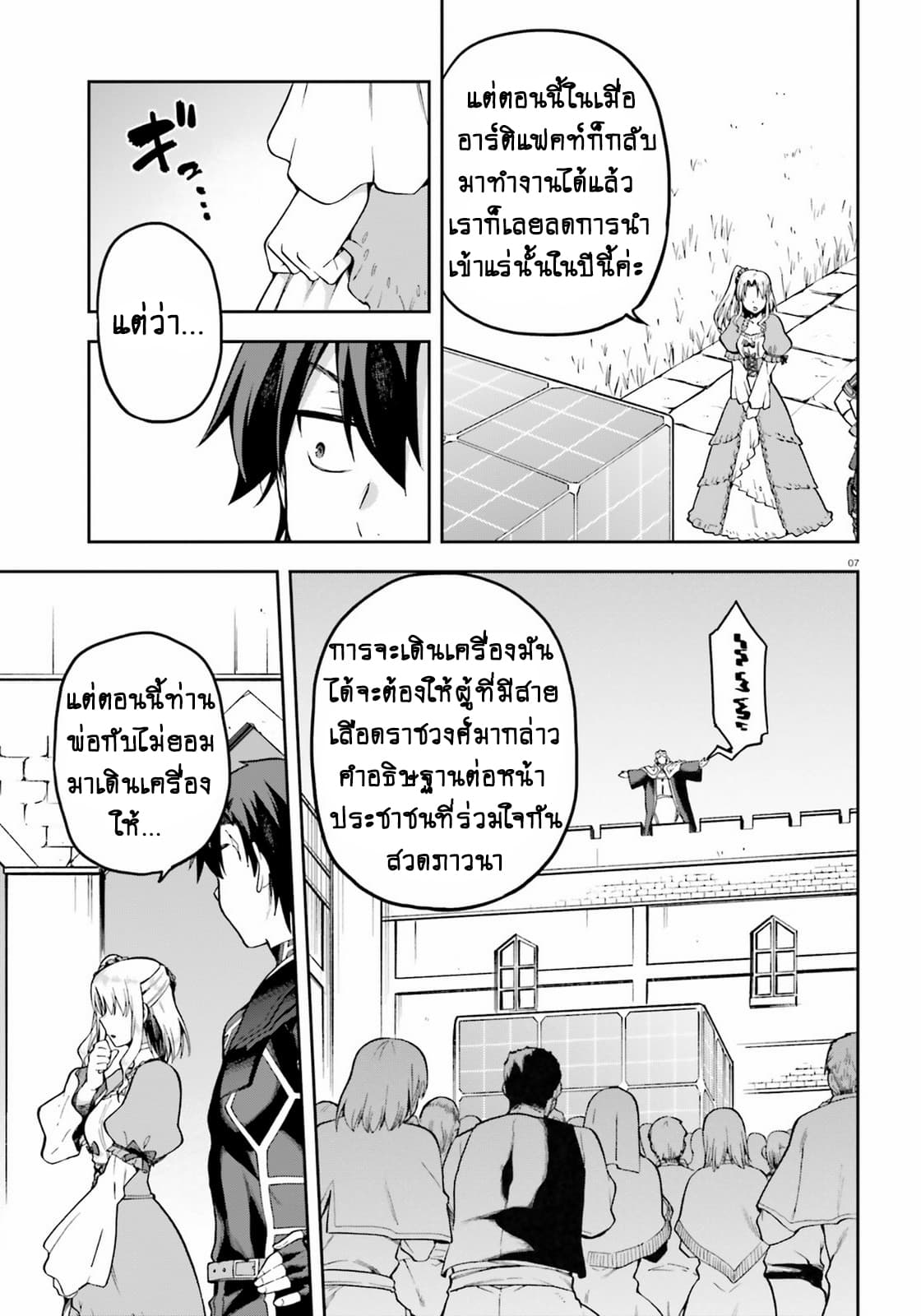 Sentouin, Haken shimasu! page 7