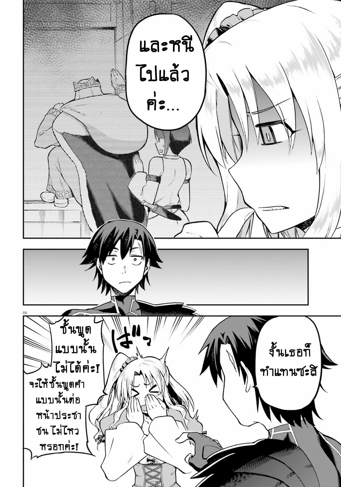 Sentouin, Haken shimasu! page 8