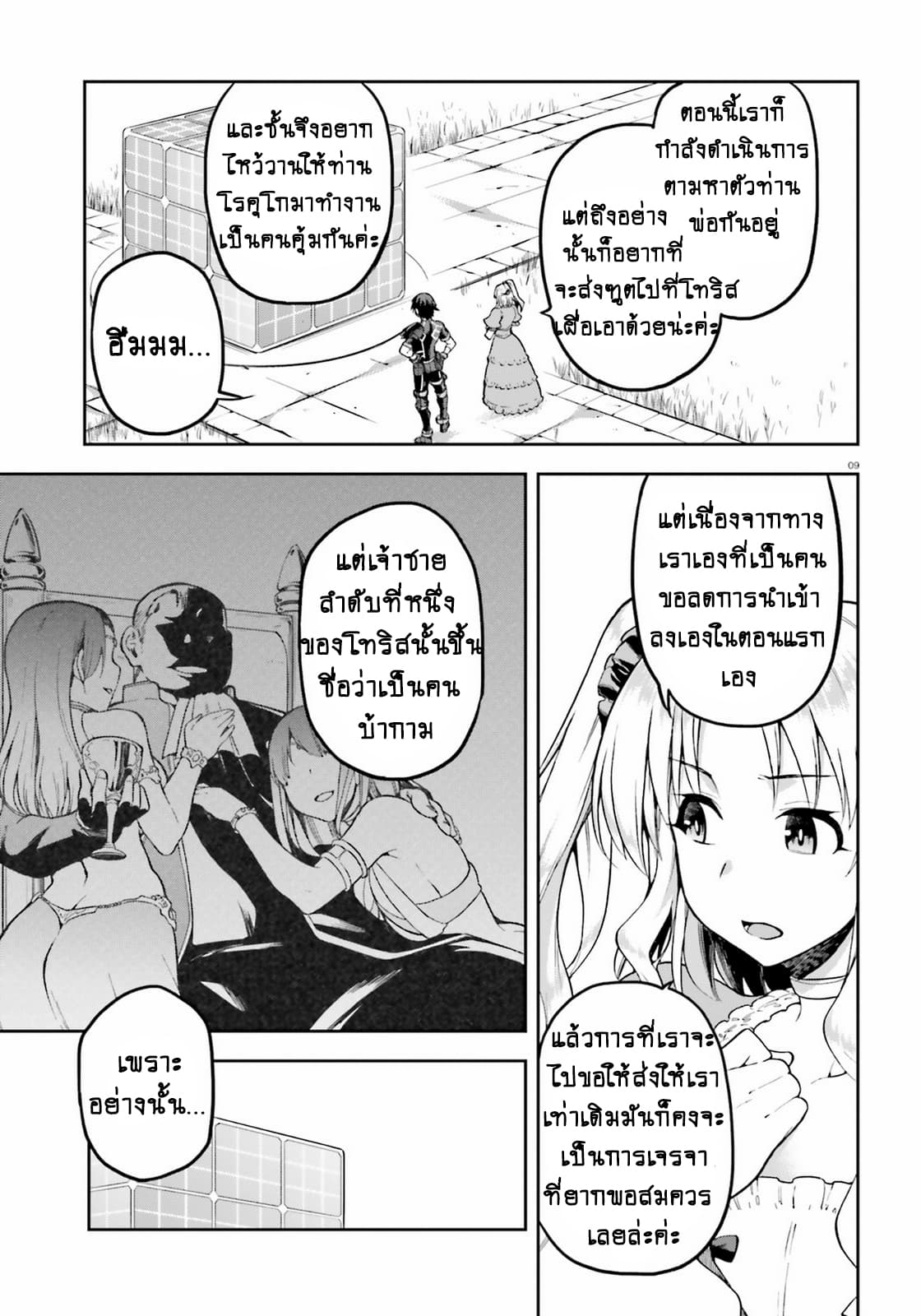 Sentouin, Haken shimasu! page 9