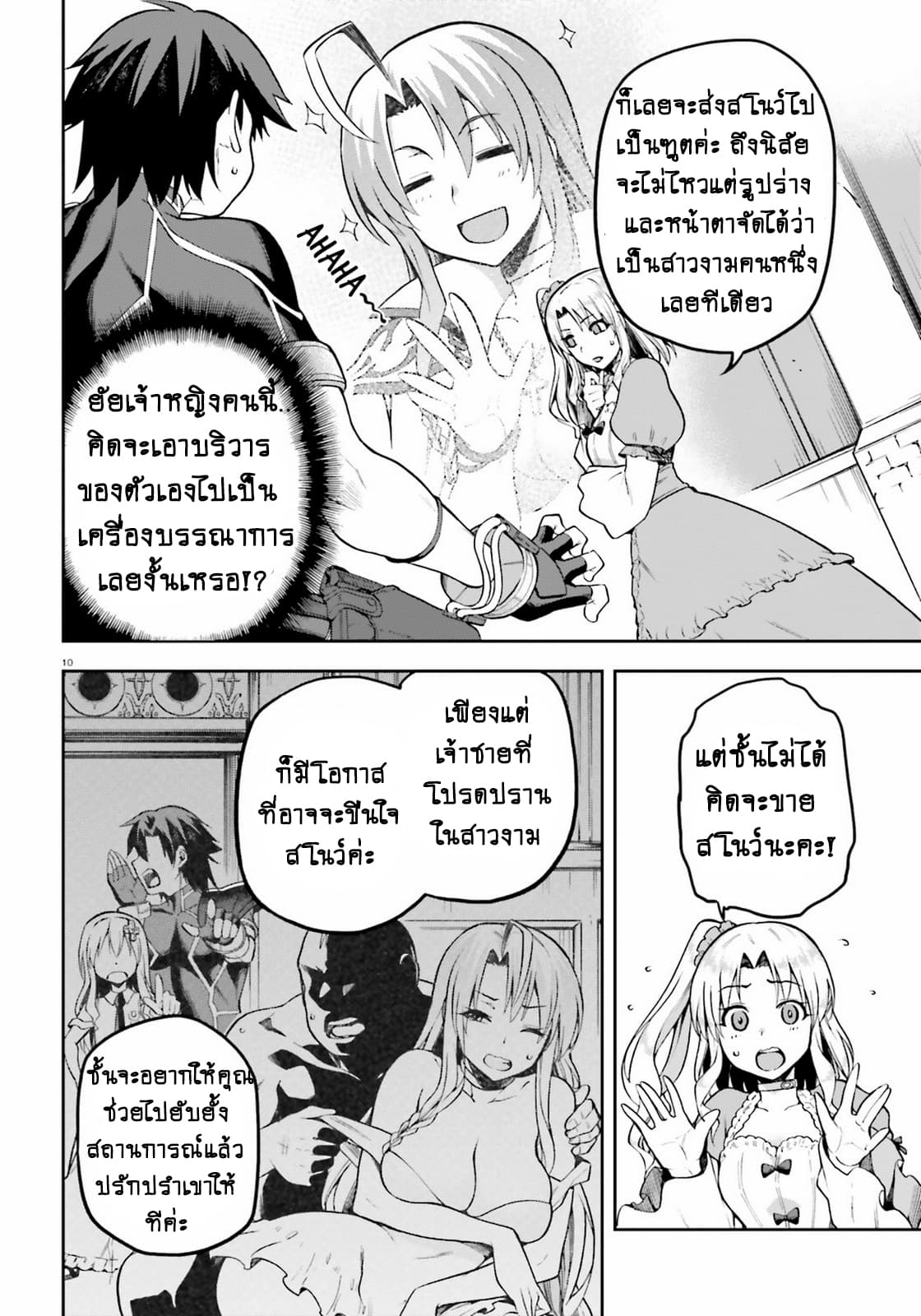 Sentouin, Haken shimasu! page 10