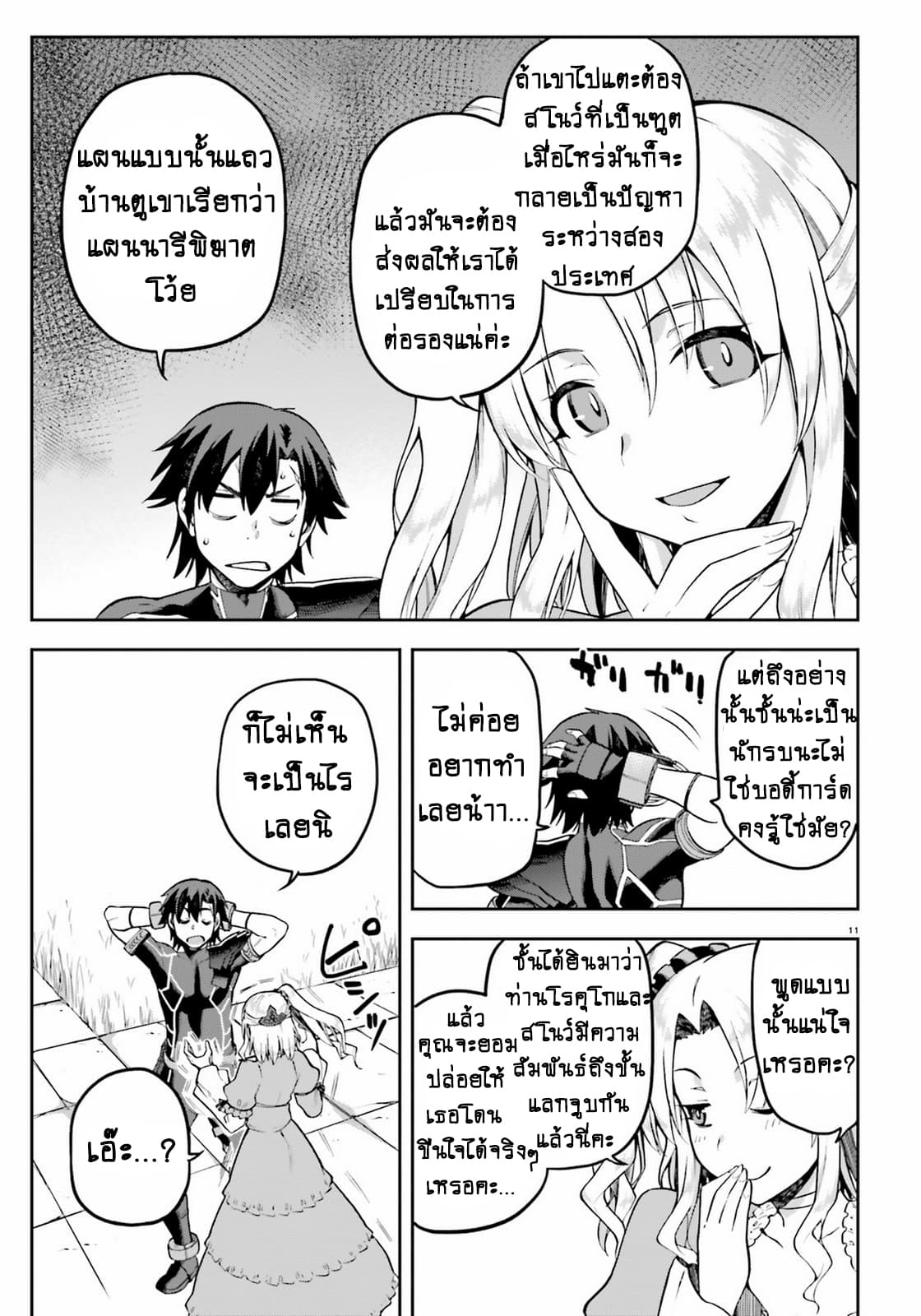 Sentouin, Haken shimasu! page 11