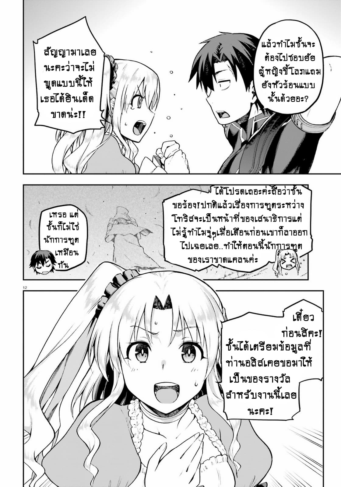 Sentouin, Haken shimasu! page 12