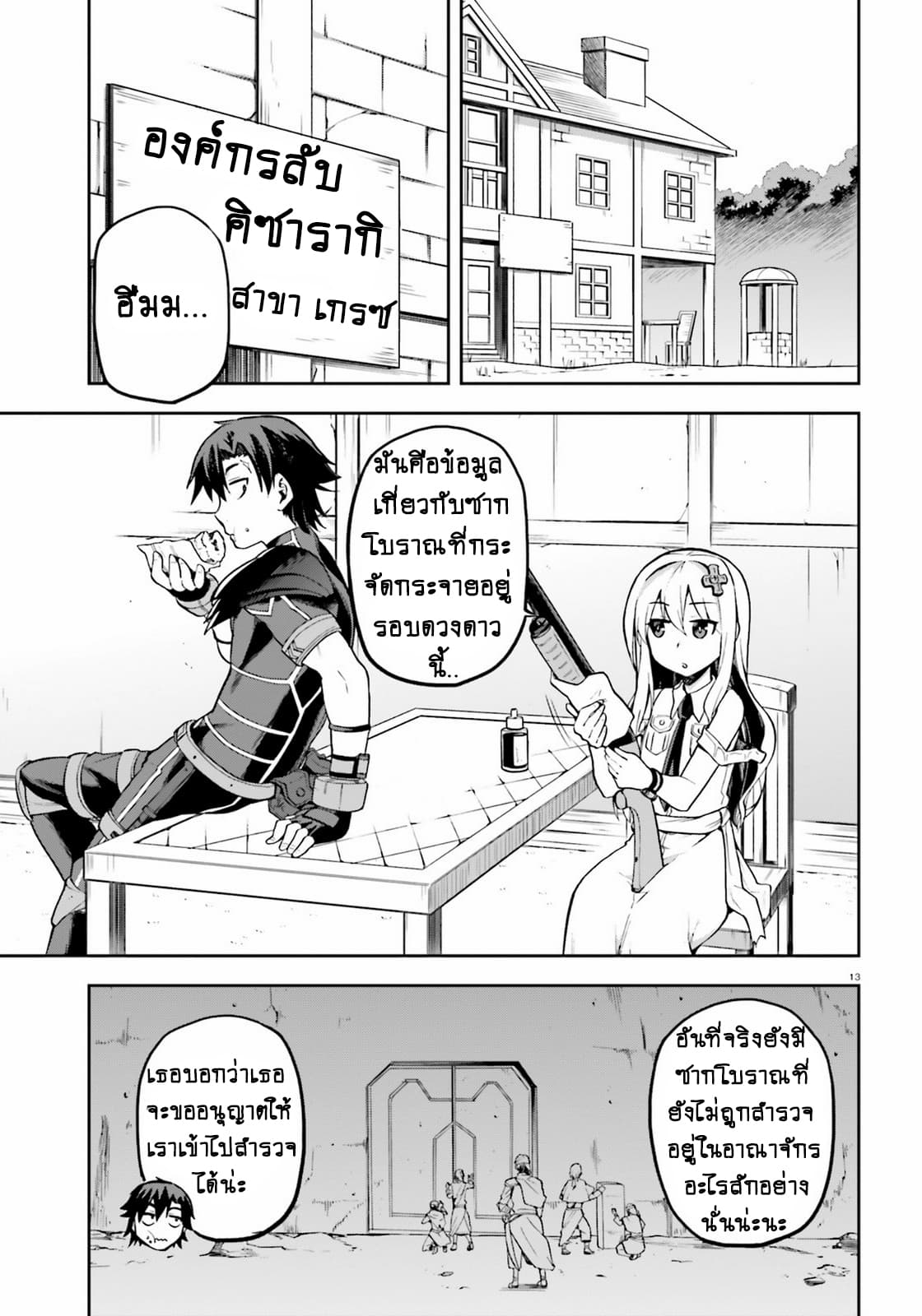 Sentouin, Haken shimasu! page 13