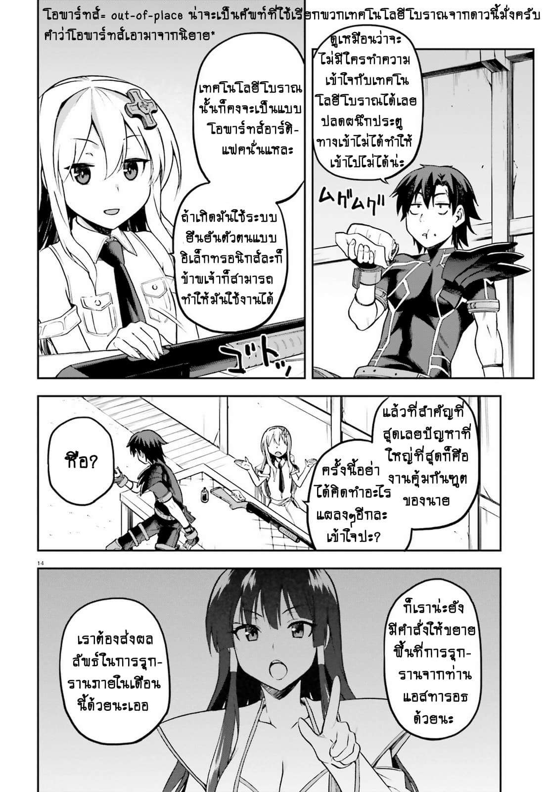 Sentouin, Haken shimasu! page 14