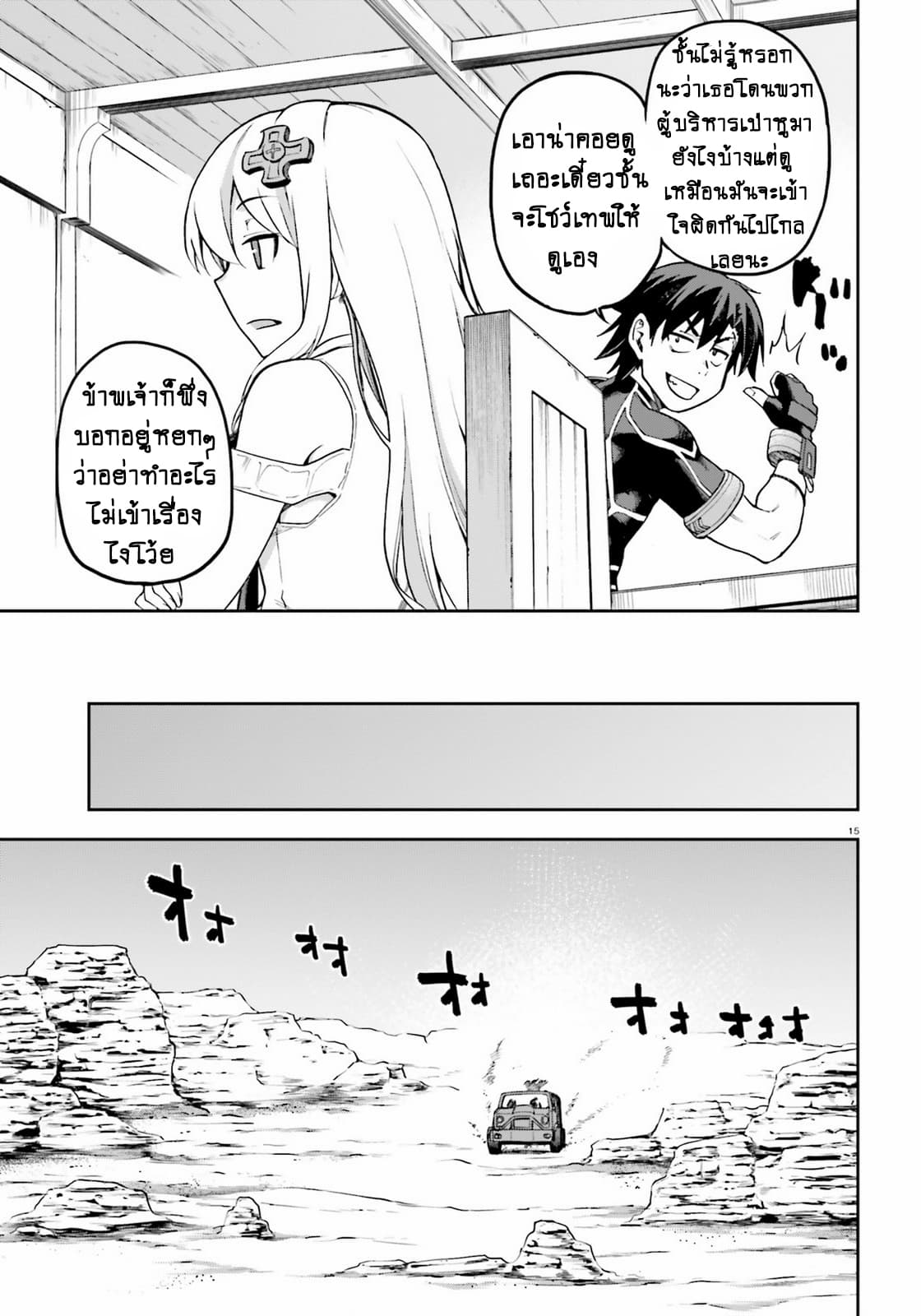 Sentouin, Haken shimasu! page 15