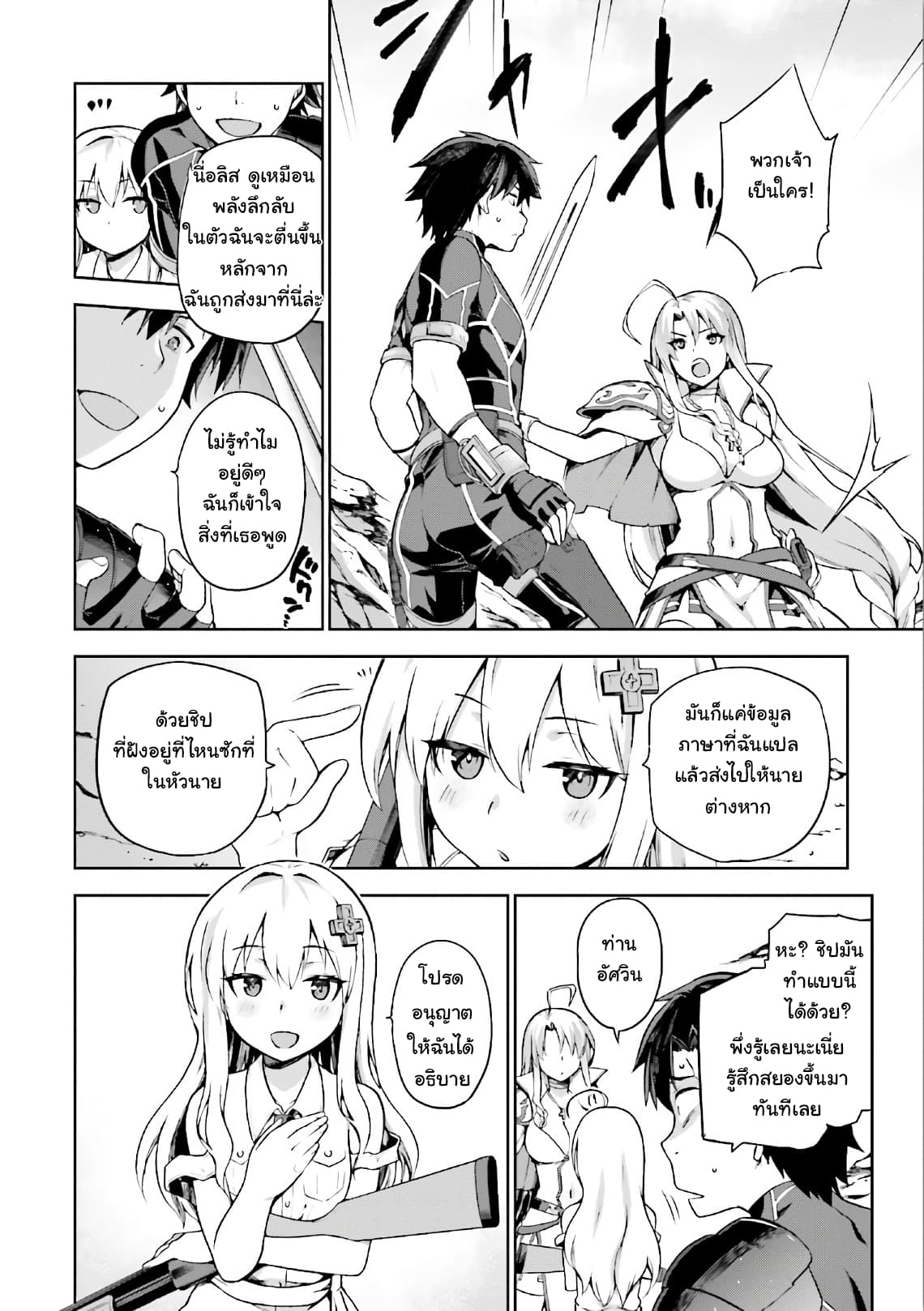 Sentouin, Haken shimasu! page 2