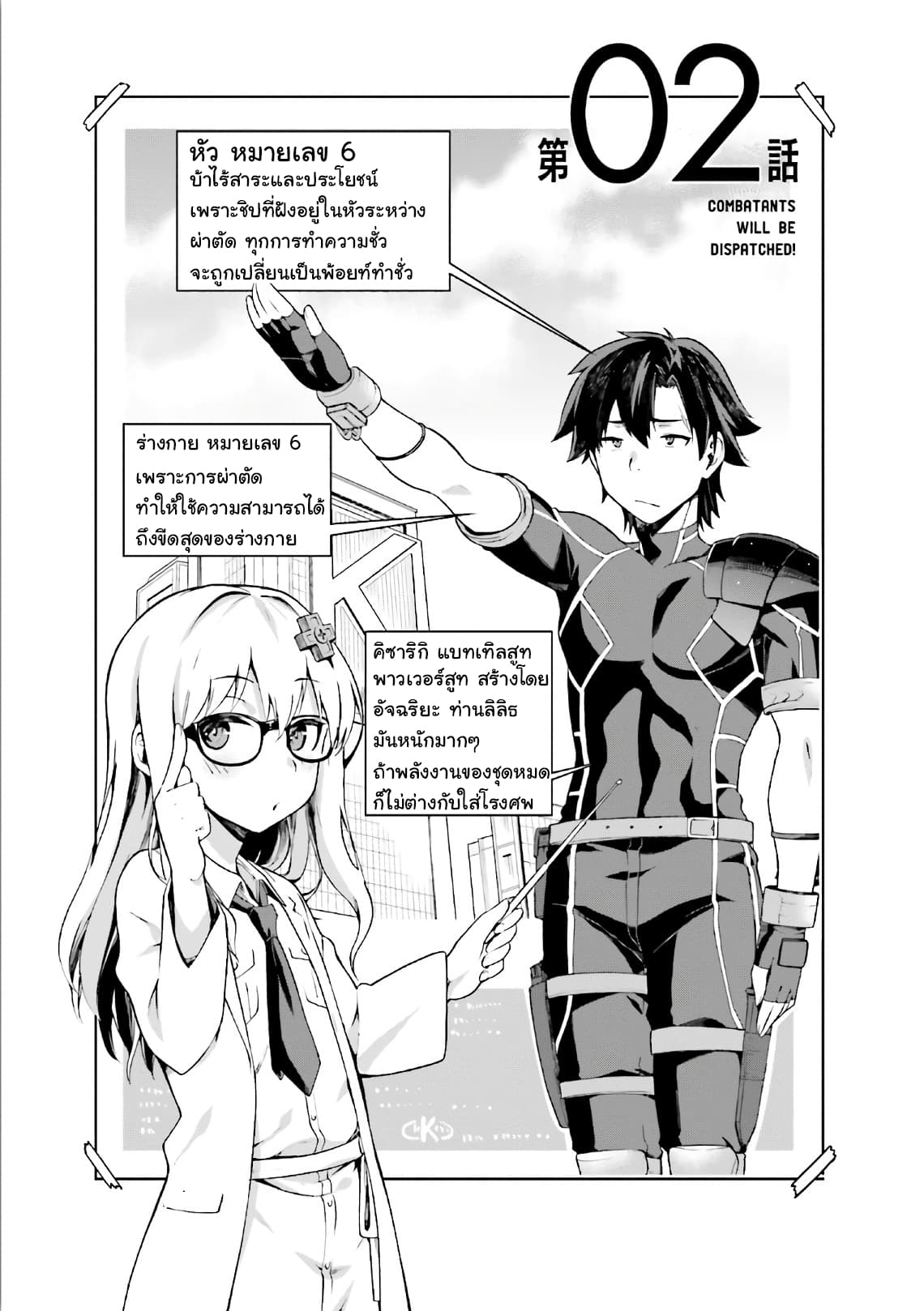 Sentouin, Haken shimasu! page 3