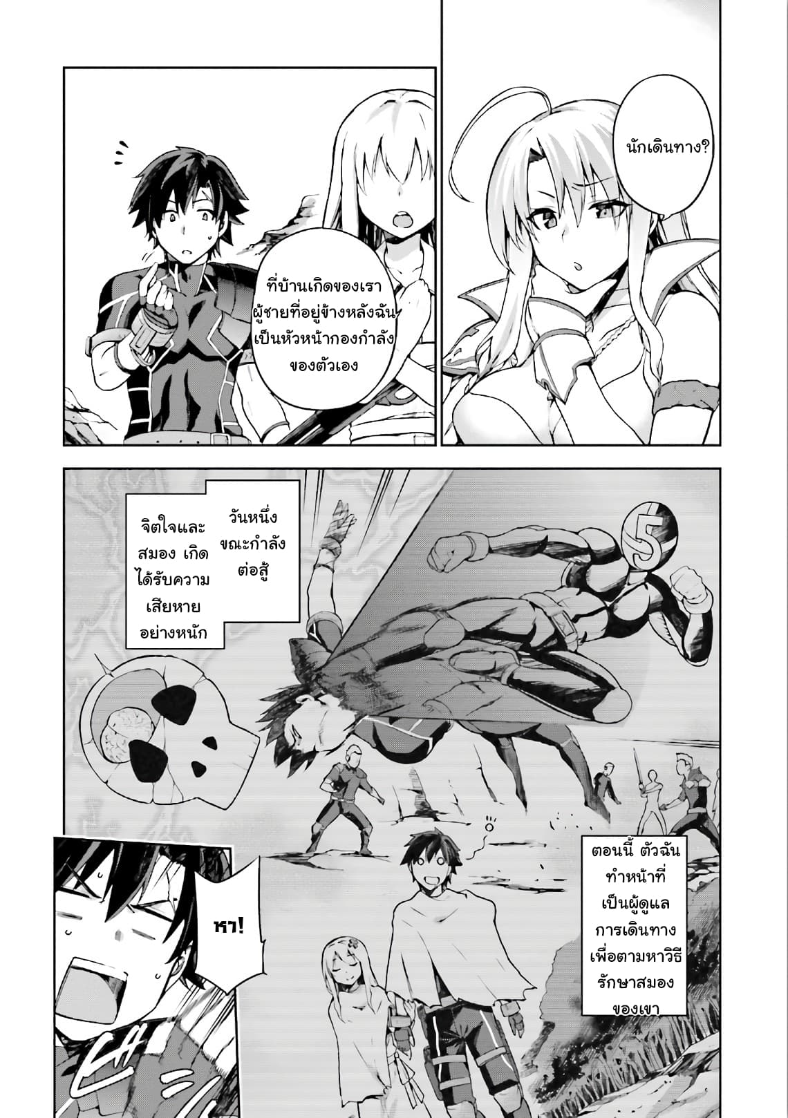 Sentouin, Haken shimasu! page 4