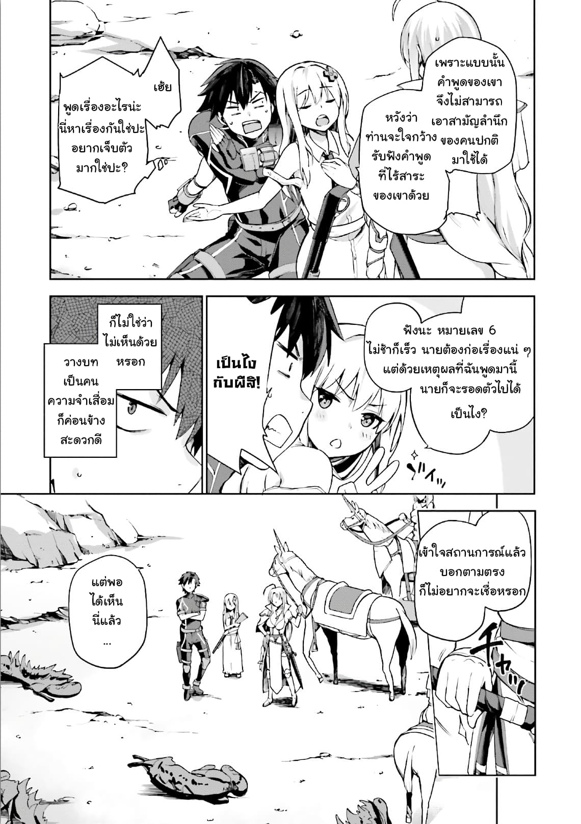 Sentouin, Haken shimasu! page 5
