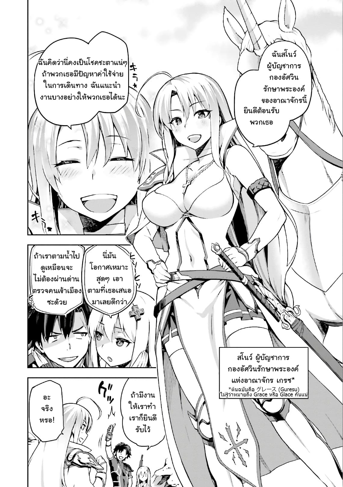 Sentouin, Haken shimasu! page 6