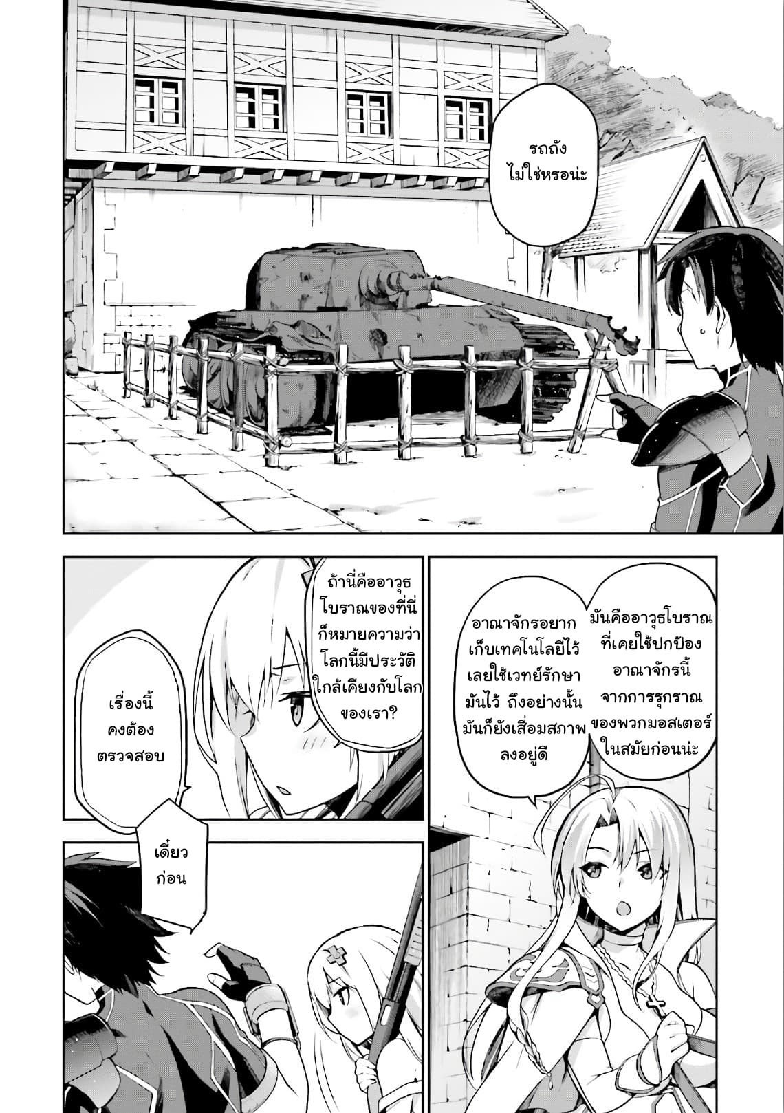 Sentouin, Haken shimasu! page 8