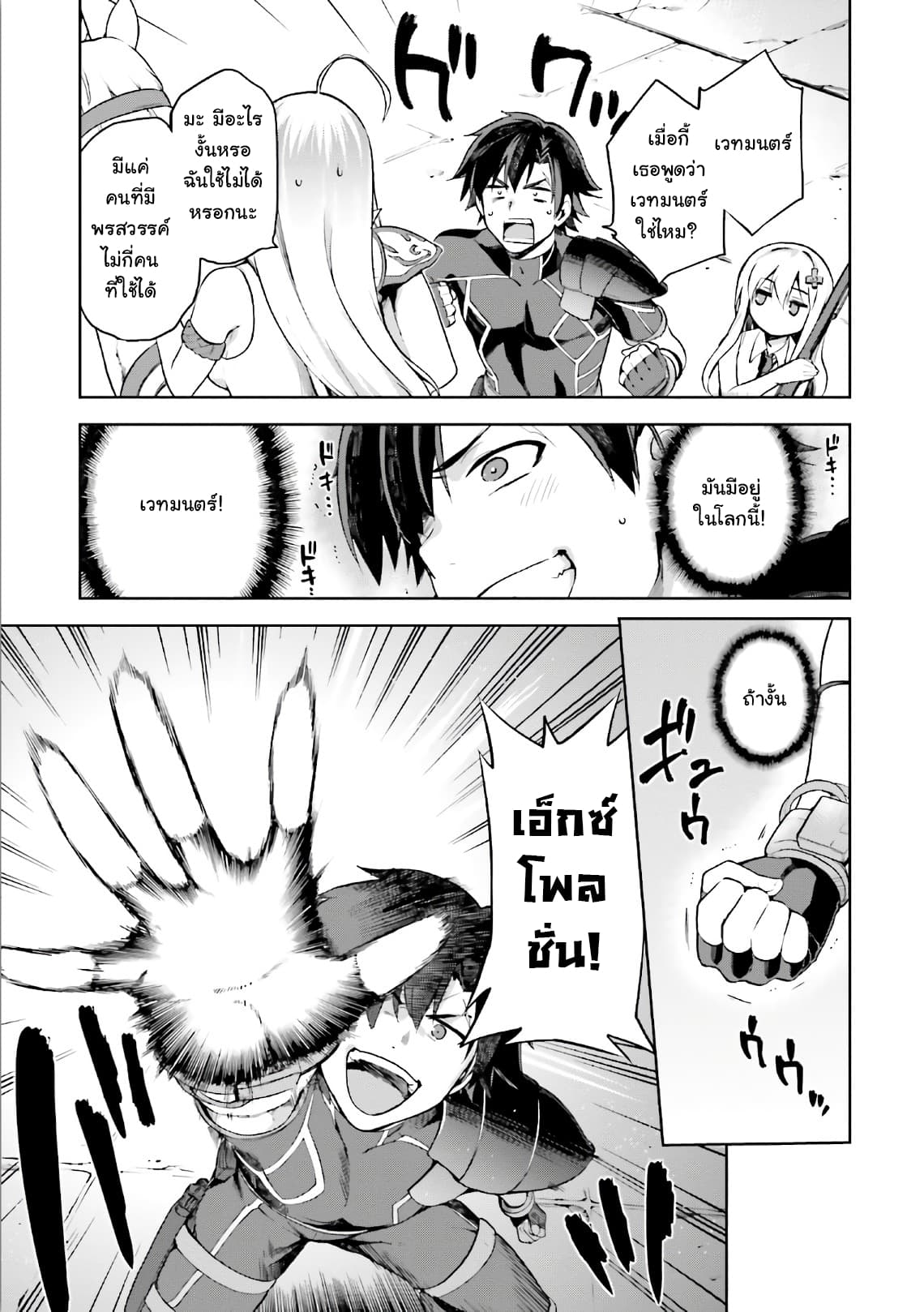 Sentouin, Haken shimasu! page 9