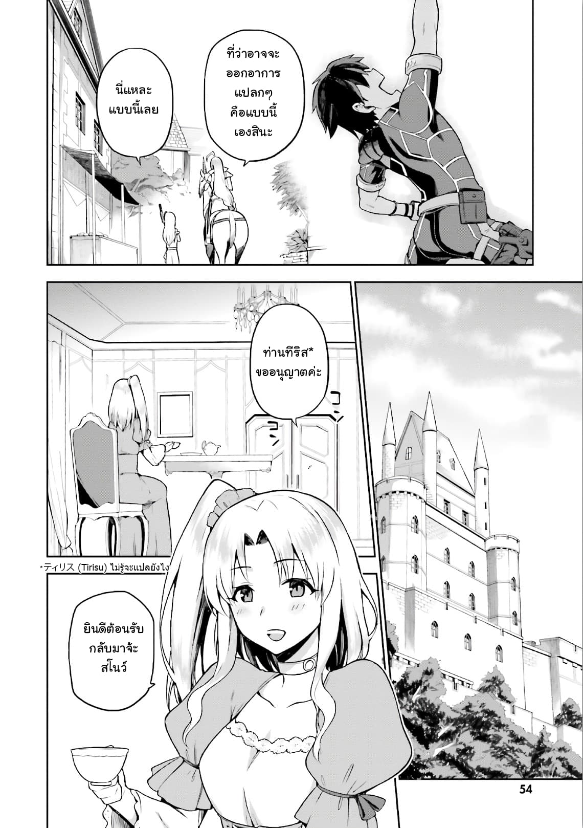 Sentouin, Haken shimasu! page 10