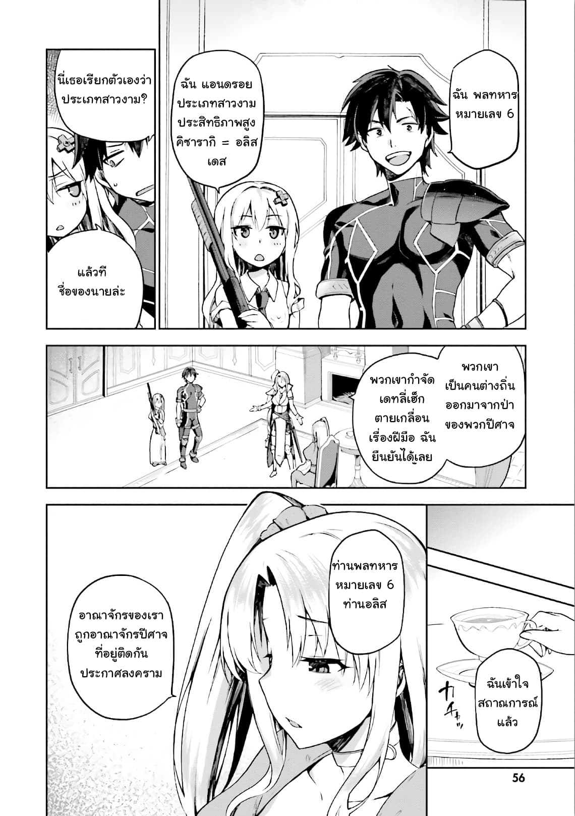 Sentouin, Haken shimasu! page 12