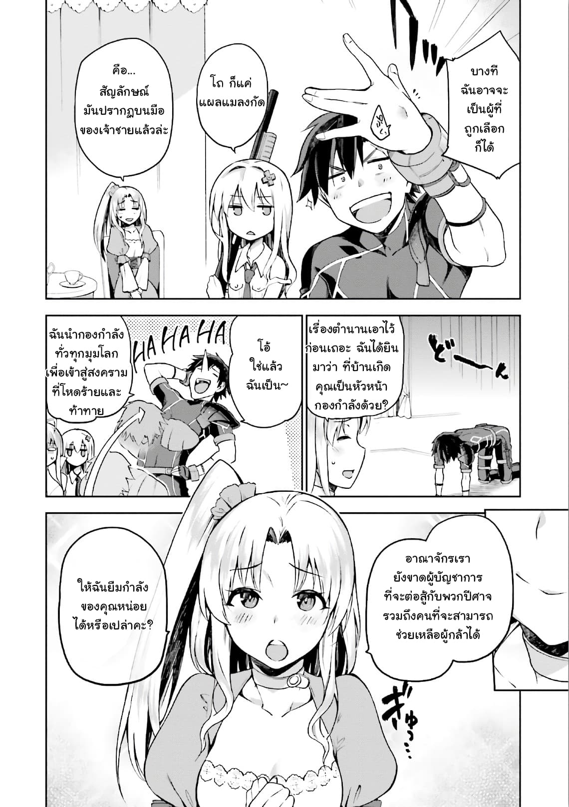Sentouin, Haken shimasu! page 14