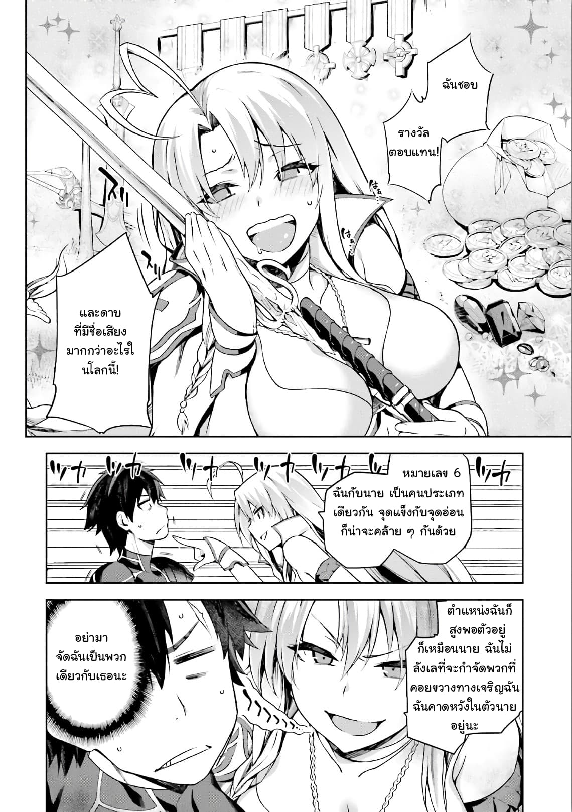 Sentouin, Haken shimasu! page 16