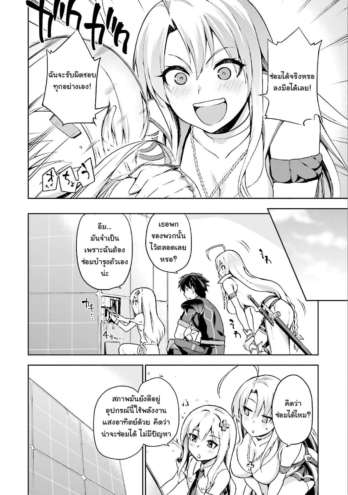 Sentouin, Haken shimasu! page 18