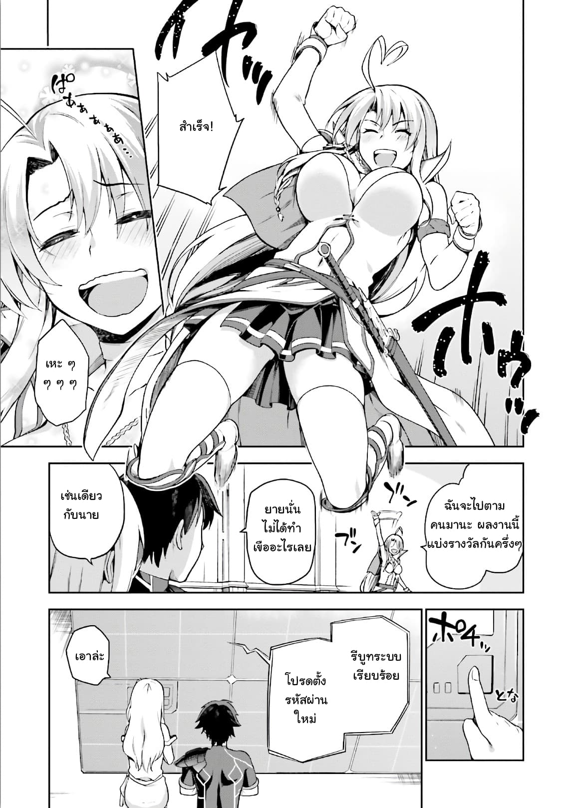 Sentouin, Haken shimasu! page 19