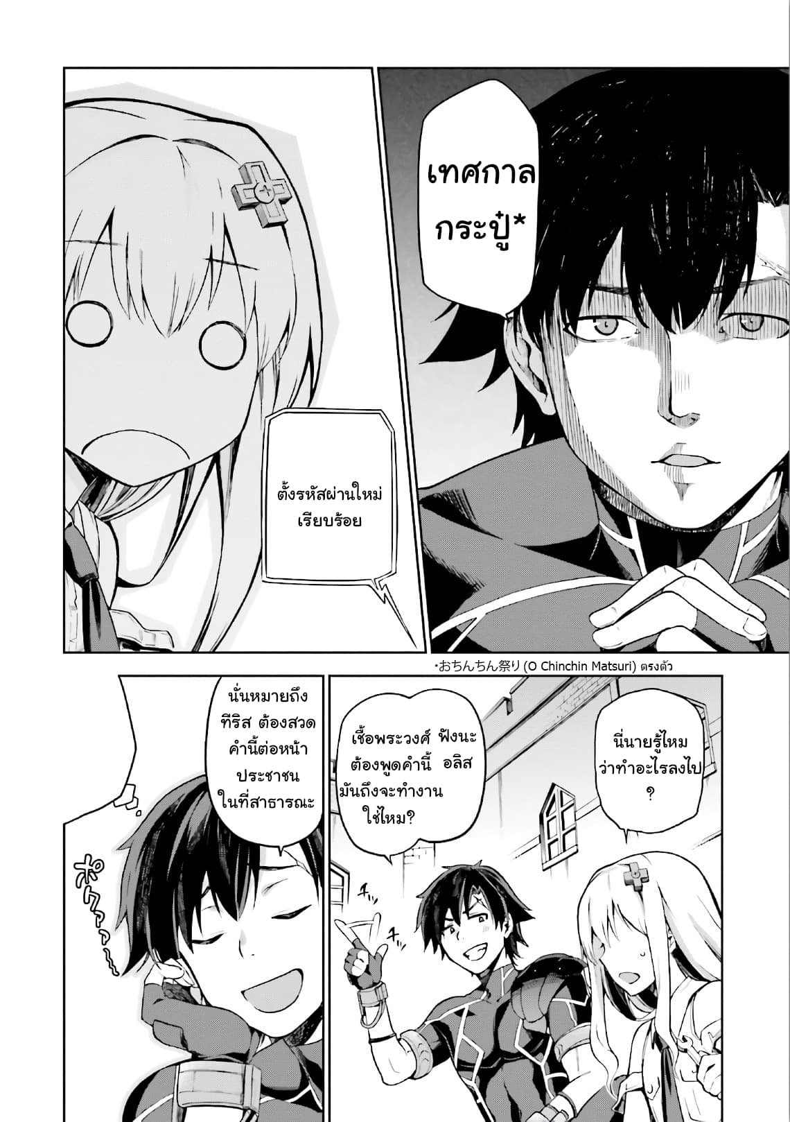 Sentouin, Haken shimasu! page 20
