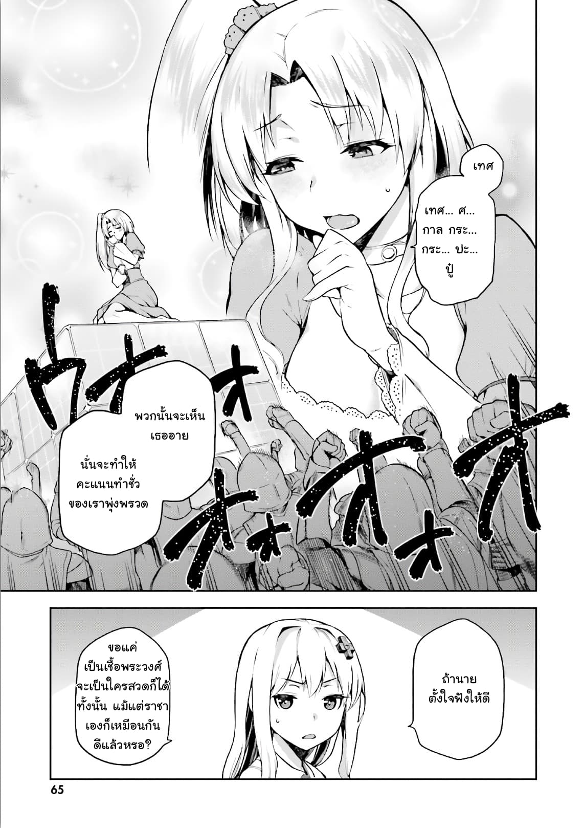 Sentouin, Haken shimasu! page 21