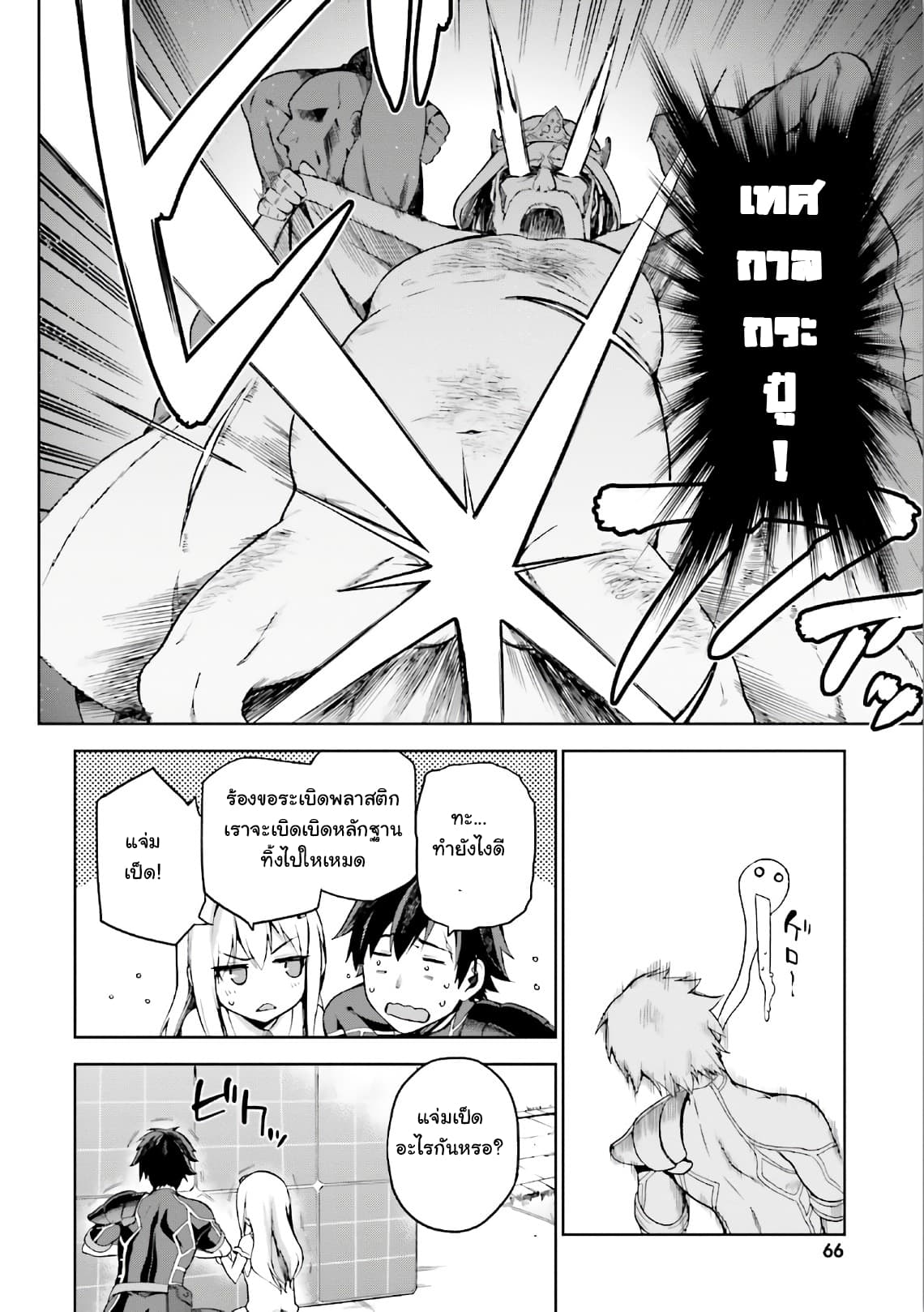 Sentouin, Haken shimasu! page 22