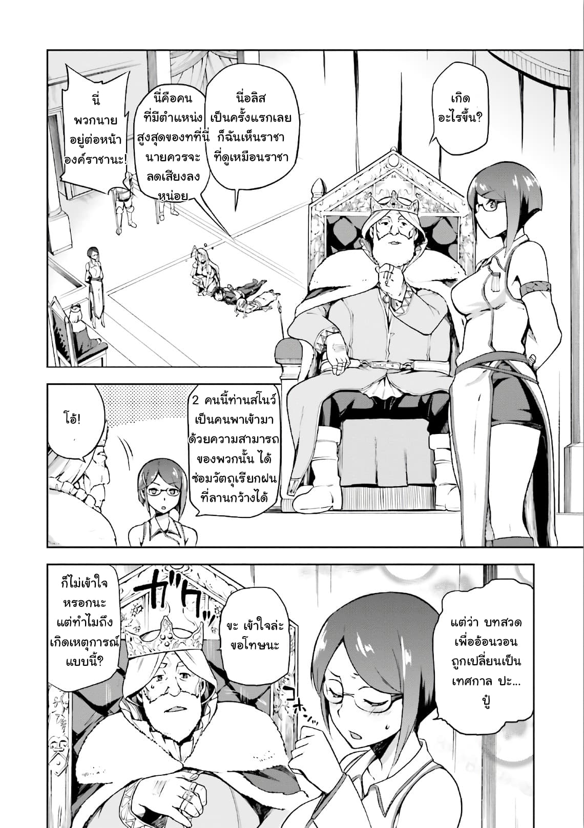 Sentouin, Haken shimasu! page 24