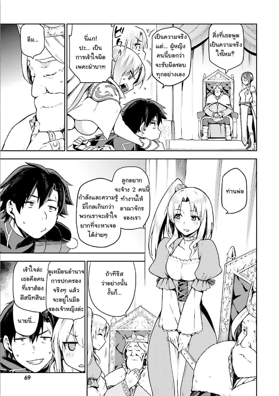 Sentouin, Haken shimasu! page 25