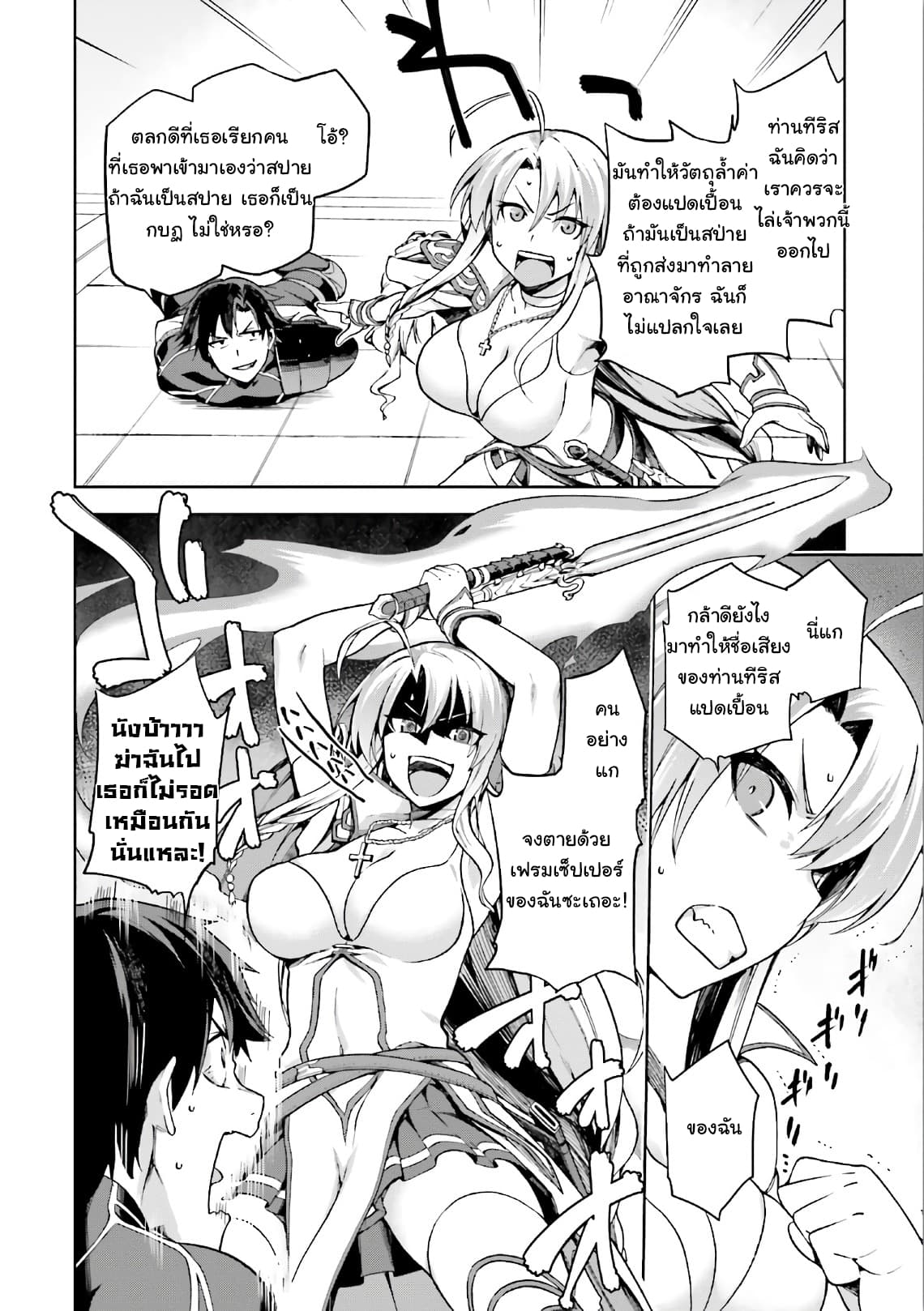 Sentouin, Haken shimasu! page 26