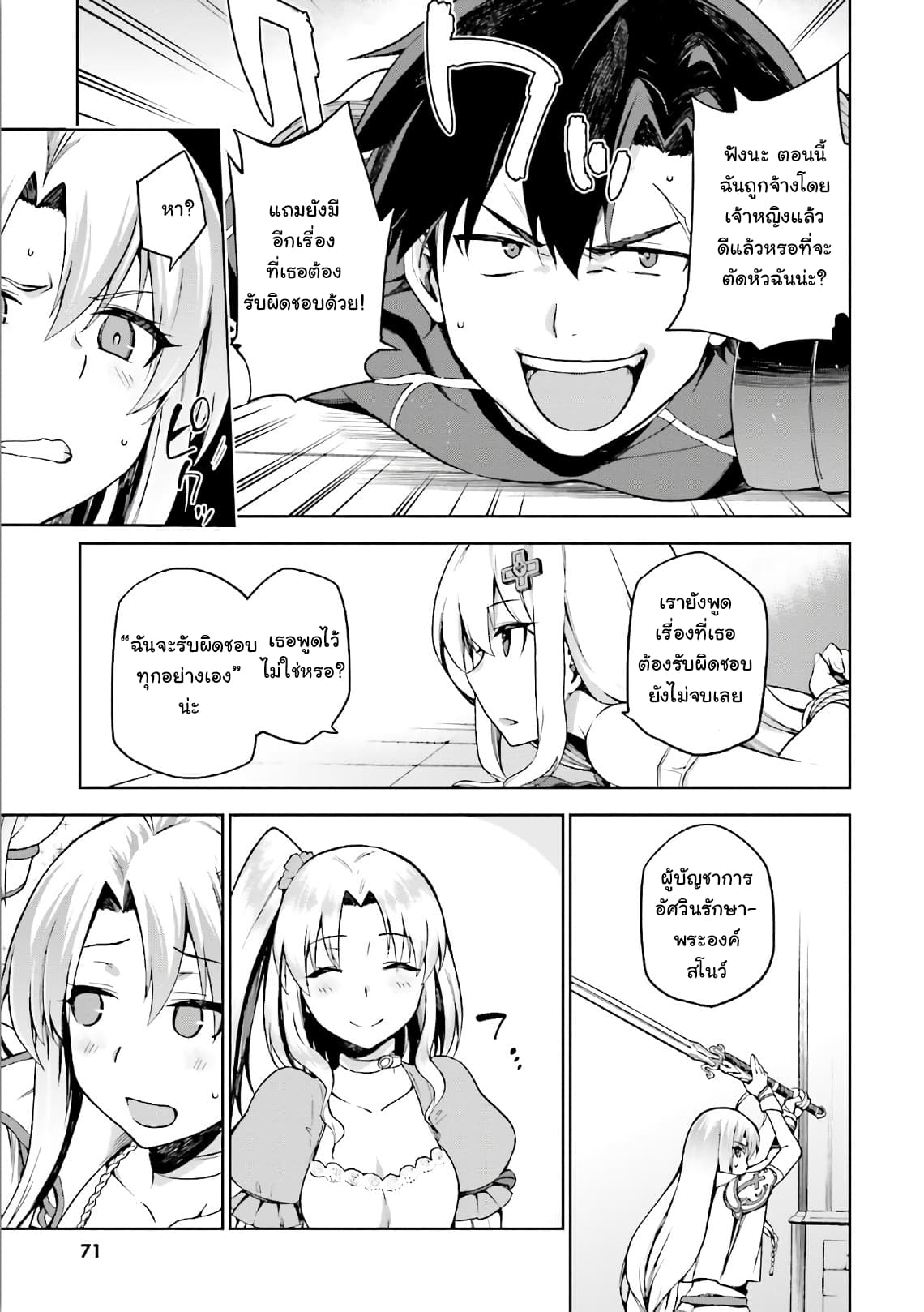 Sentouin, Haken shimasu! page 27