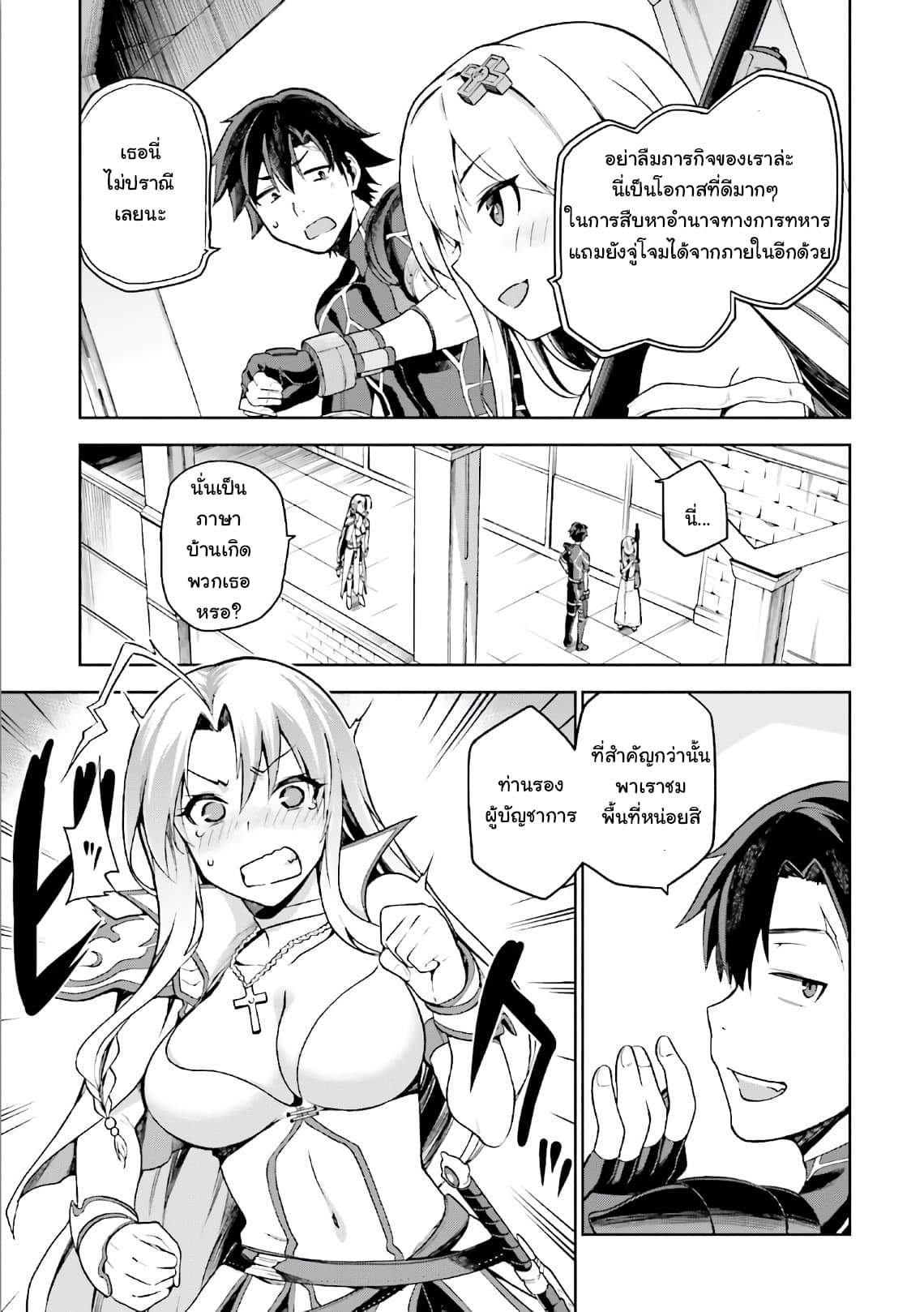 Sentouin, Haken shimasu! page 29