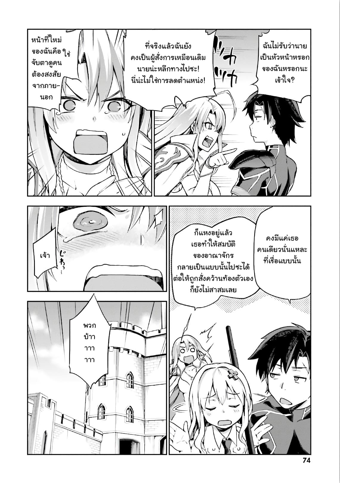 Sentouin, Haken shimasu! page 30