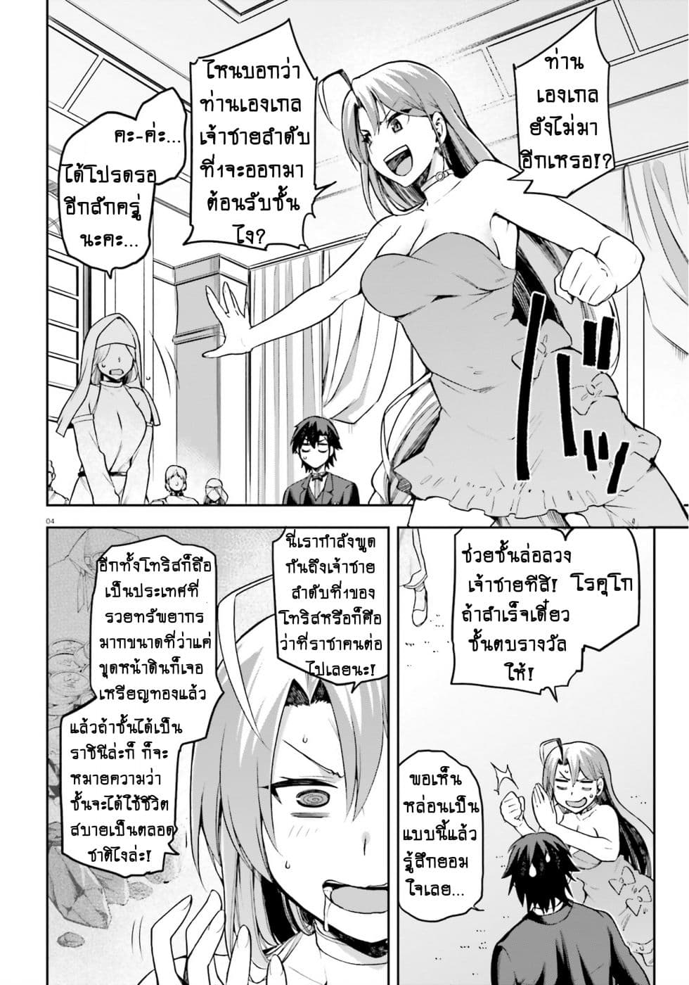 Sentouin, Haken shimasu! page 3