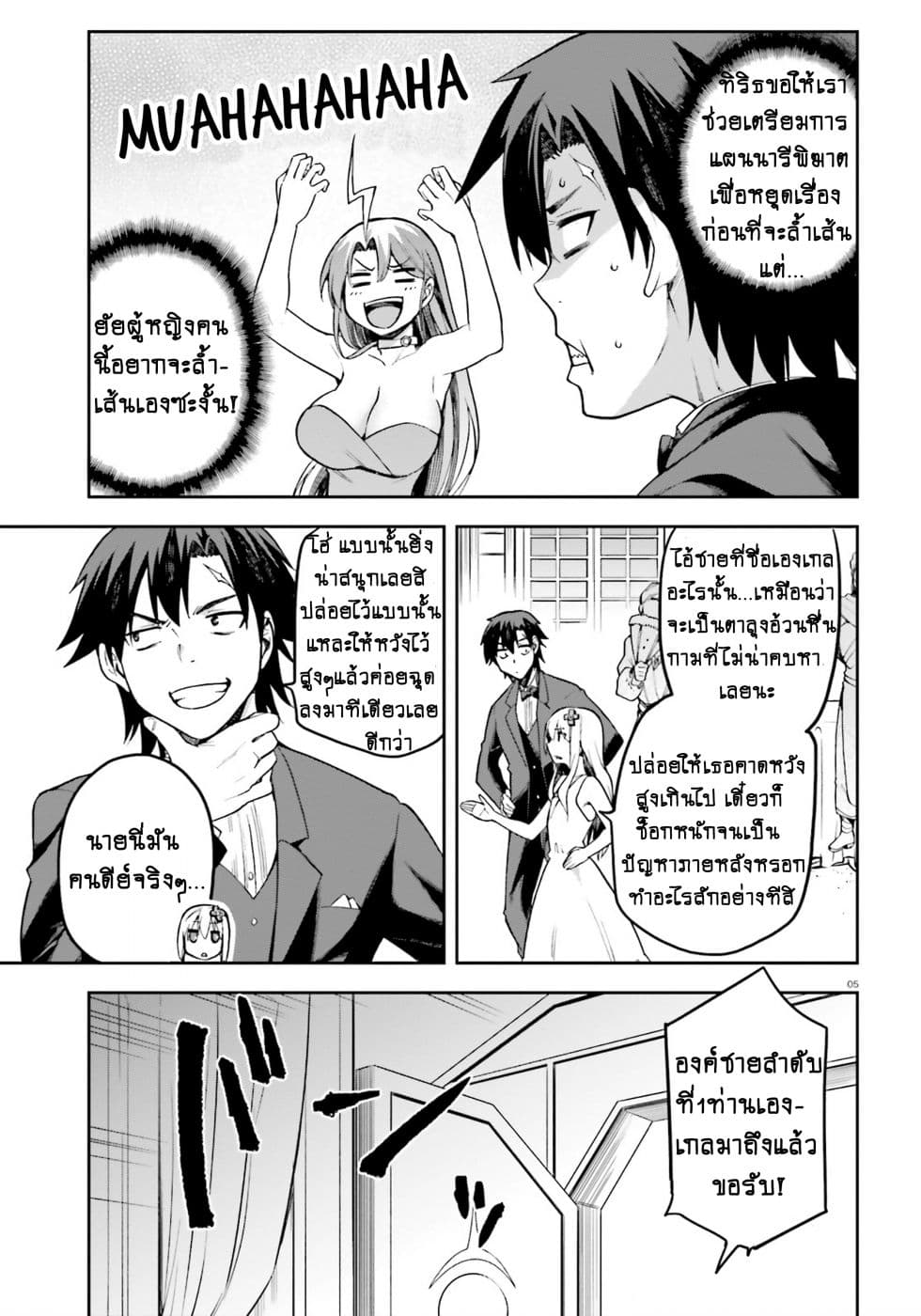Sentouin, Haken shimasu! page 4