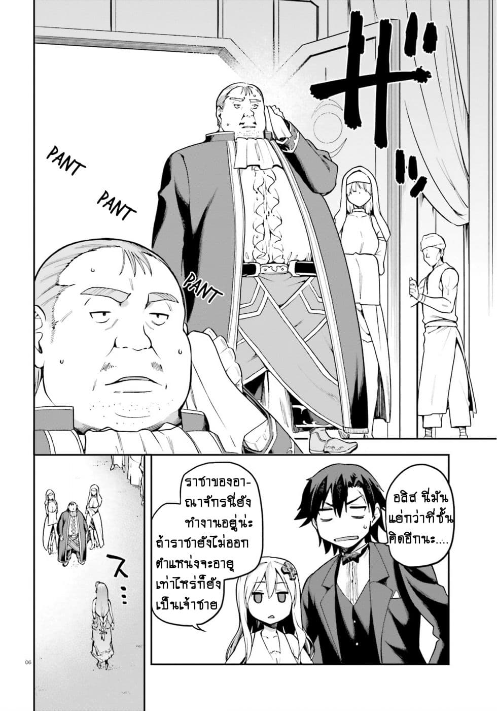 Sentouin, Haken shimasu! page 5