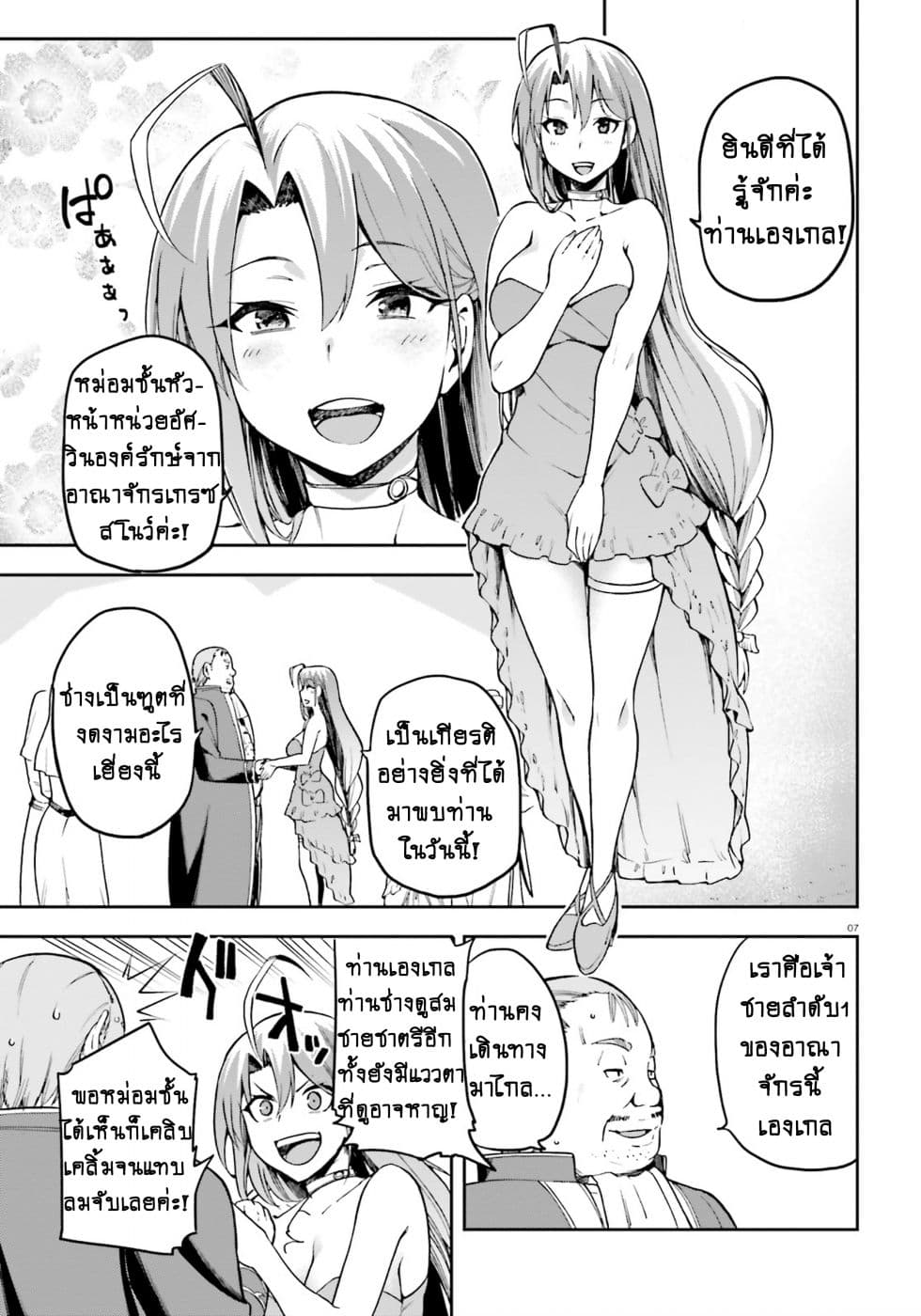 Sentouin, Haken shimasu! page 6