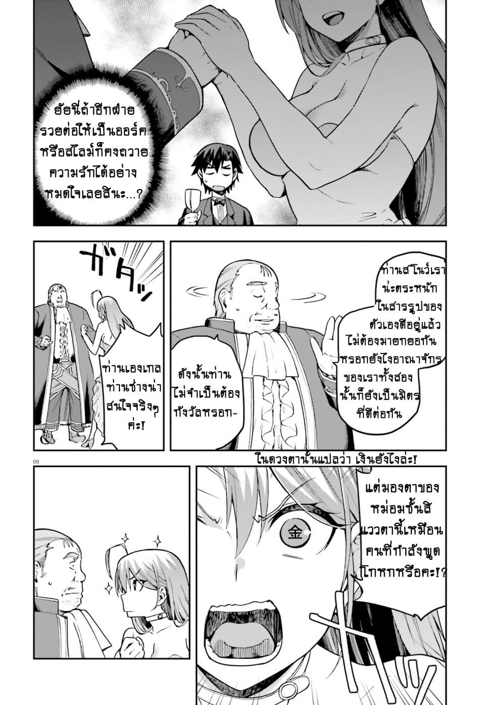 Sentouin, Haken shimasu! page 7