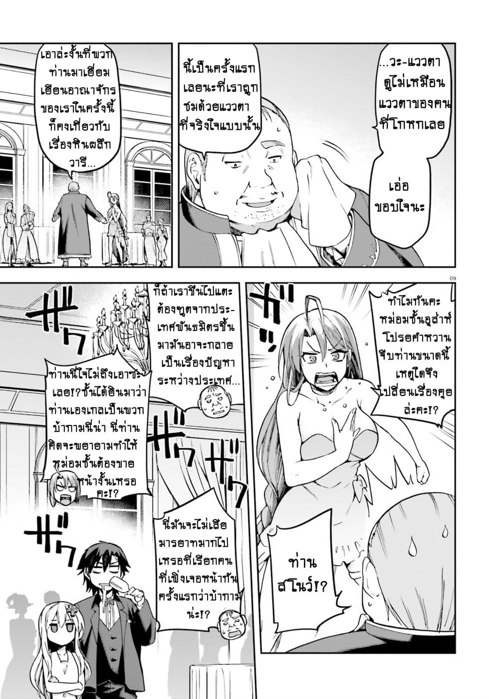 Sentouin, Haken shimasu! page 8