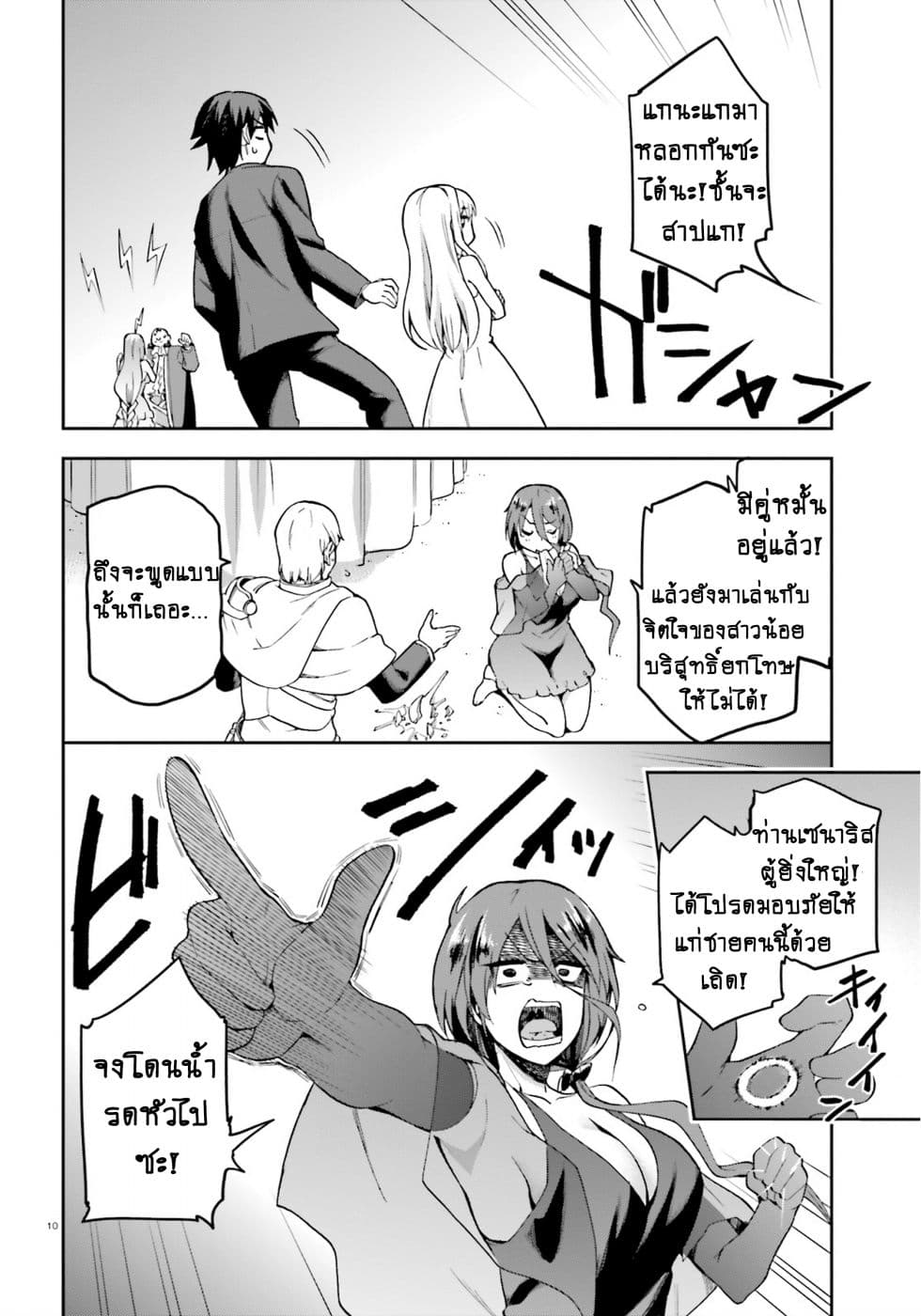 Sentouin, Haken shimasu! page 9