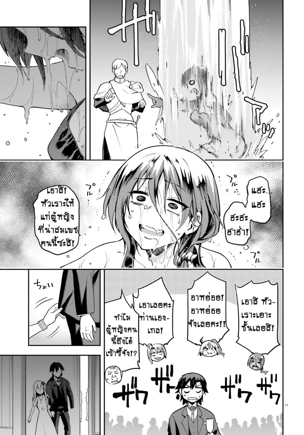 Sentouin, Haken shimasu! page 10