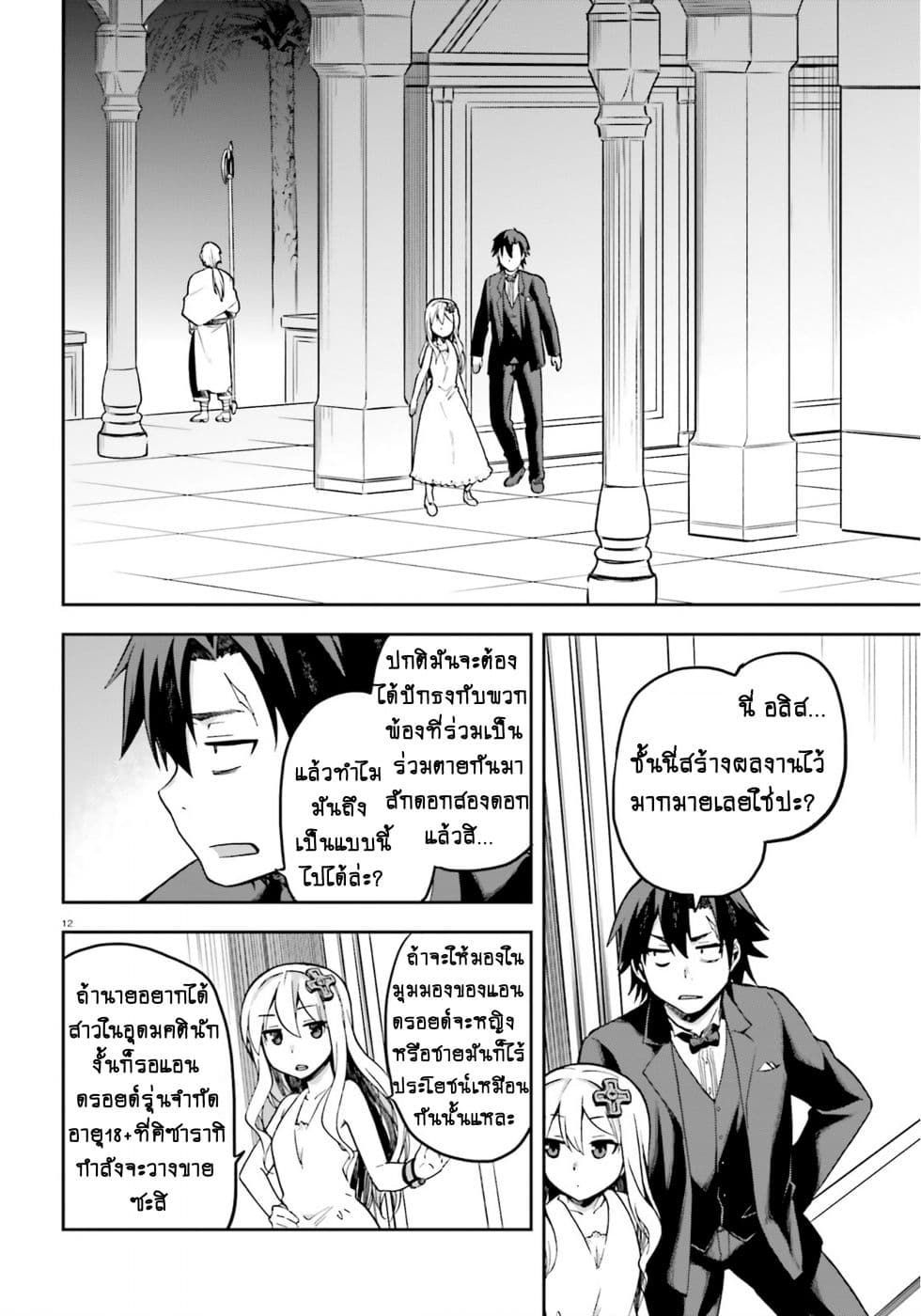 Sentouin, Haken shimasu! page 11